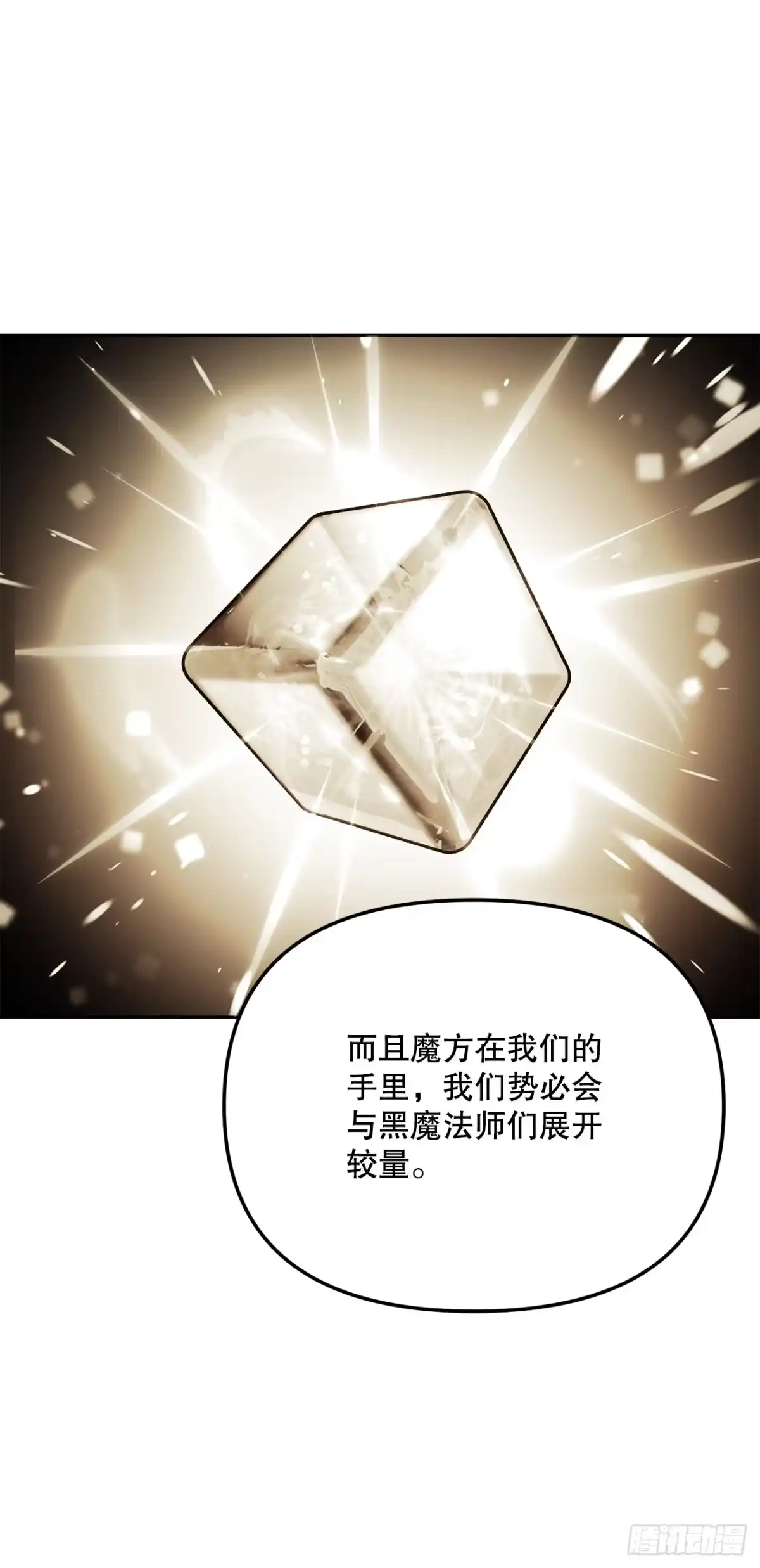 学院里的天才驯兽师 42.黑曜石矿山 第16页