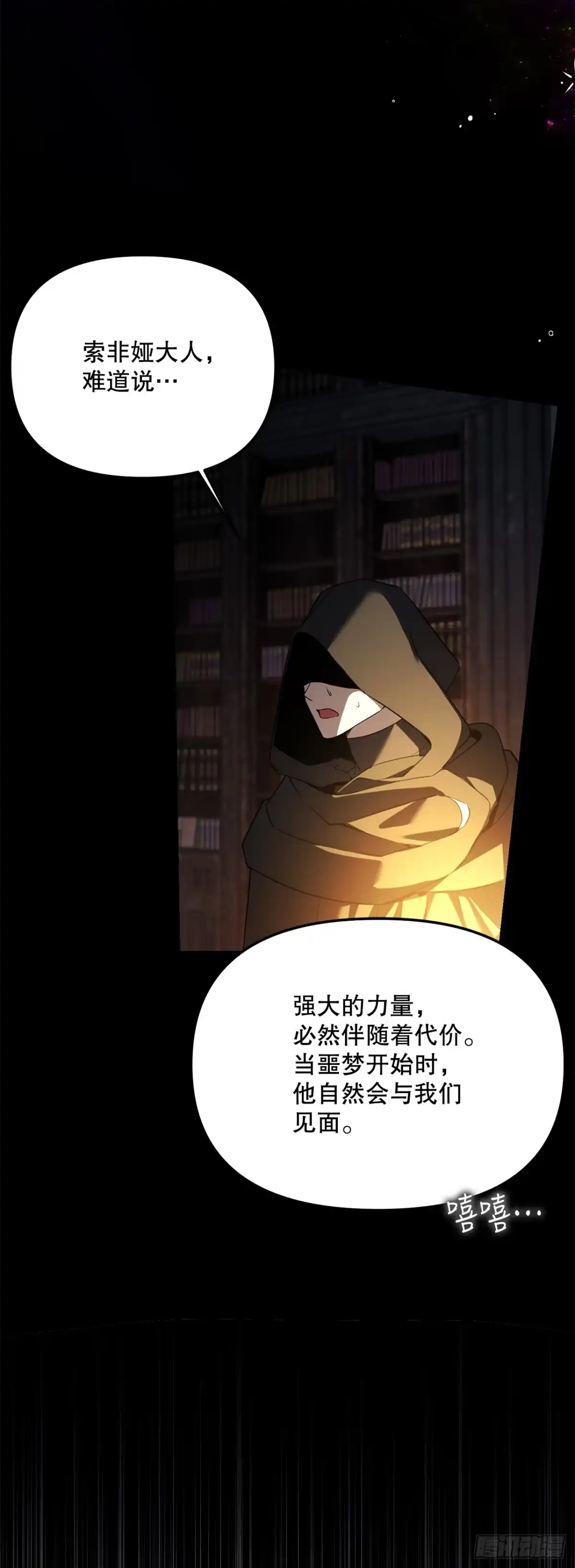 学院里的天才驯兽师 42.黑曜石矿山 第3页