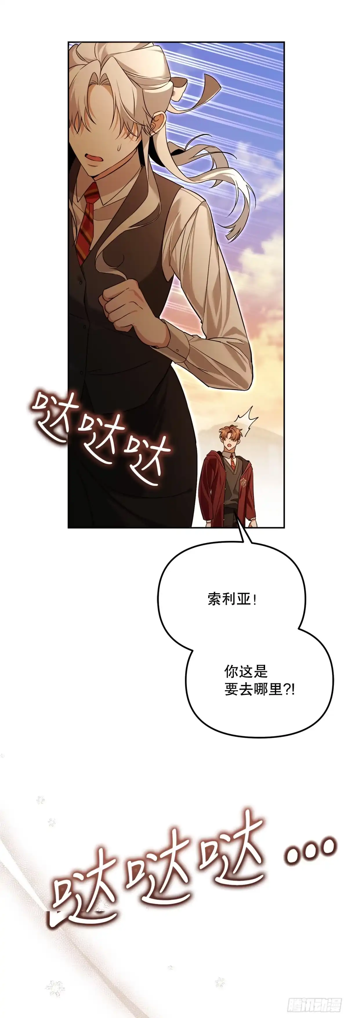 学院里的天才驯兽师 42.黑曜石矿山 第53页