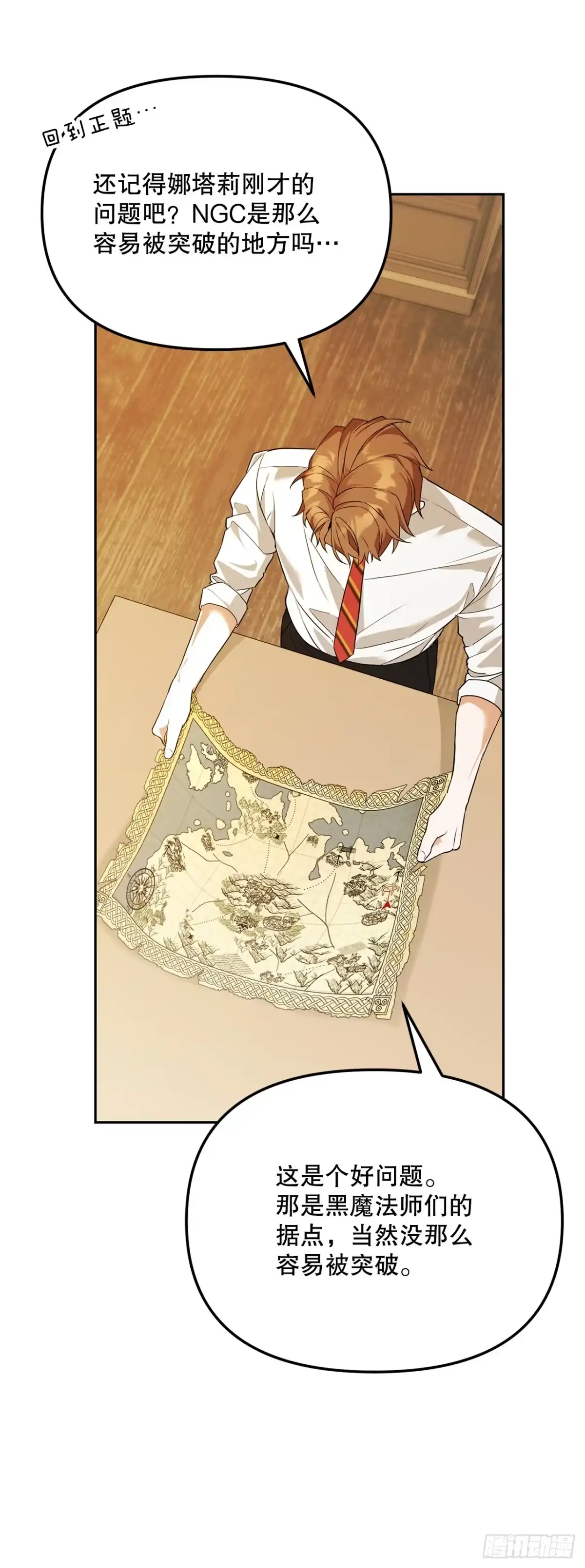 学院里的天才驯兽师 42.黑曜石矿山 第19页