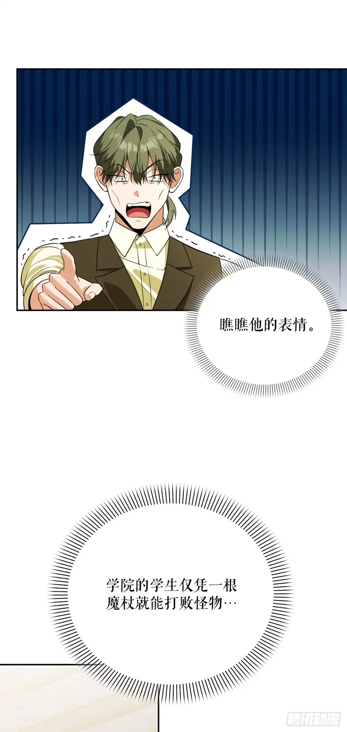 学院里的天才驯兽师 43.鸠占鹊巢 第53页