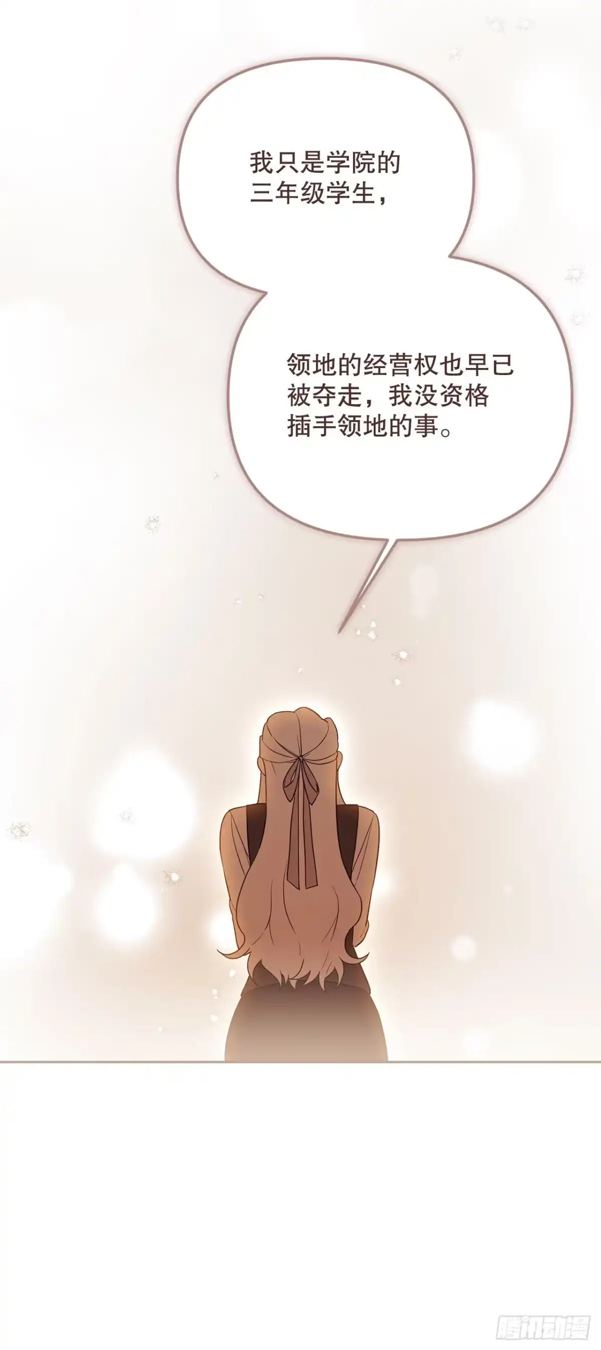 学院里的天才驯兽师 43.鸠占鹊巢 第31页