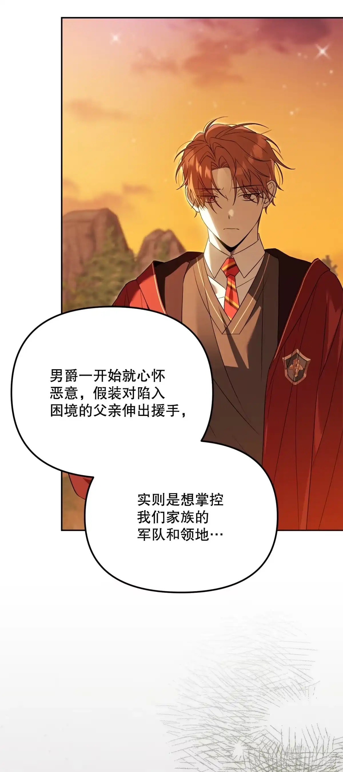 学院里的天才驯兽师 43.鸠占鹊巢 第15页