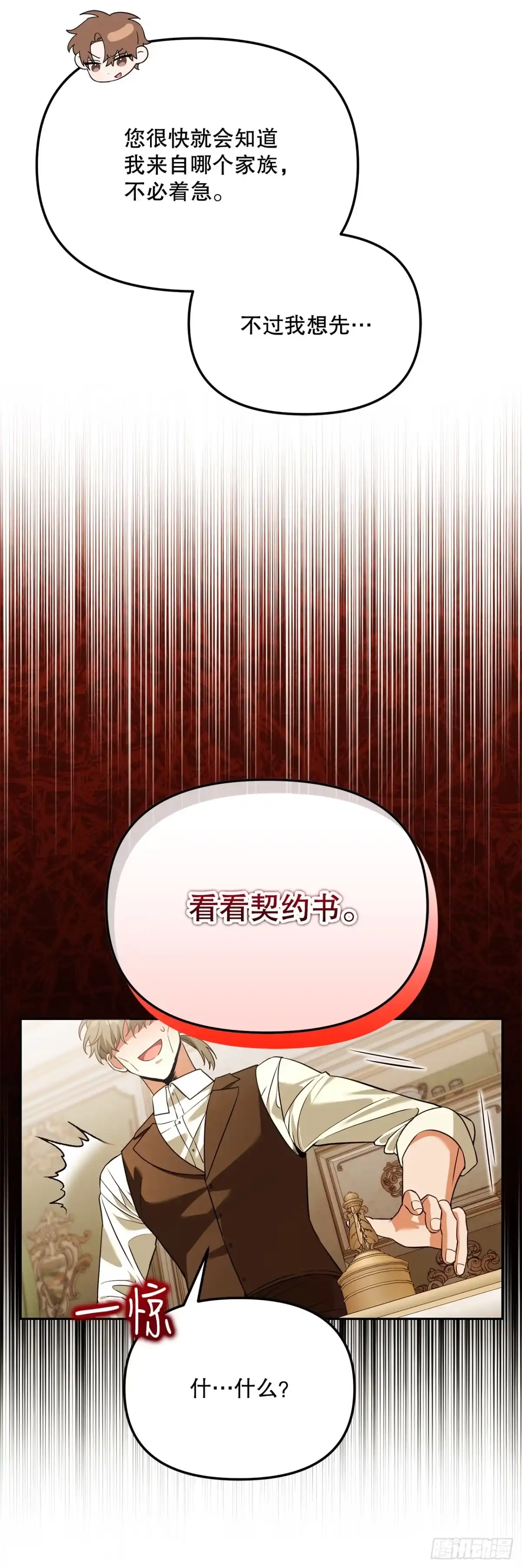 学院里的天才驯兽师 43.鸠占鹊巢 第59页