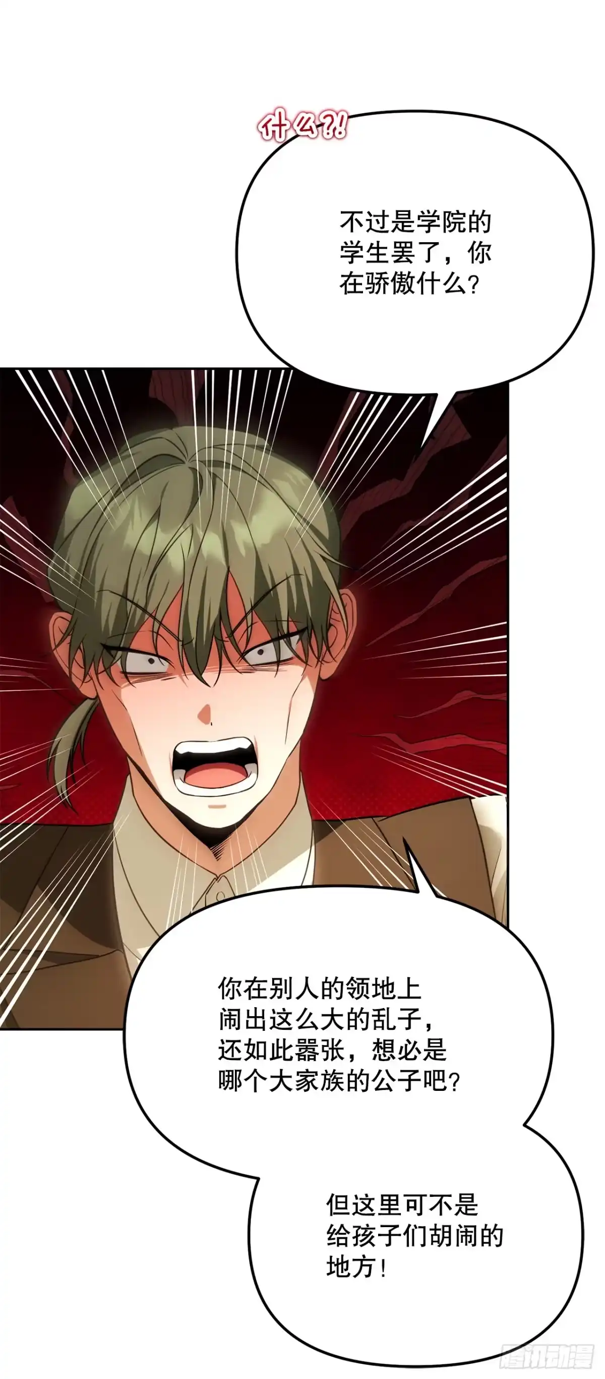 学院里的天才驯兽师 43.鸠占鹊巢 第58页
