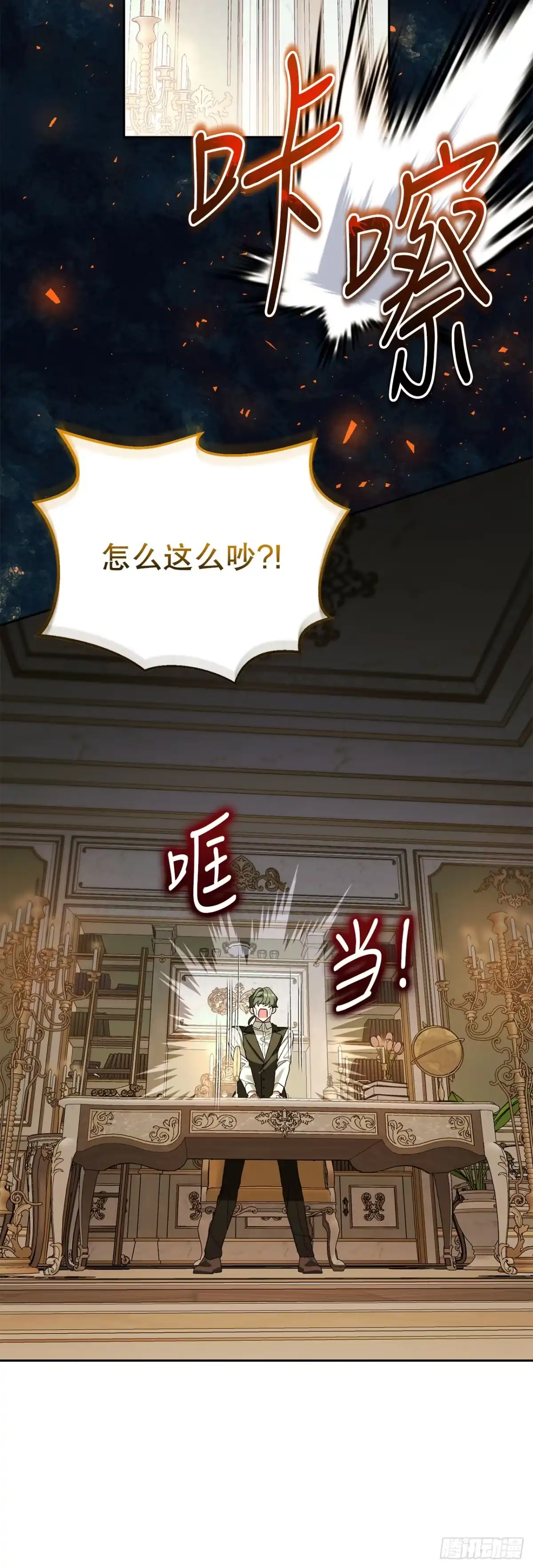 学院里的天才驯兽师 43.鸠占鹊巢 第48页