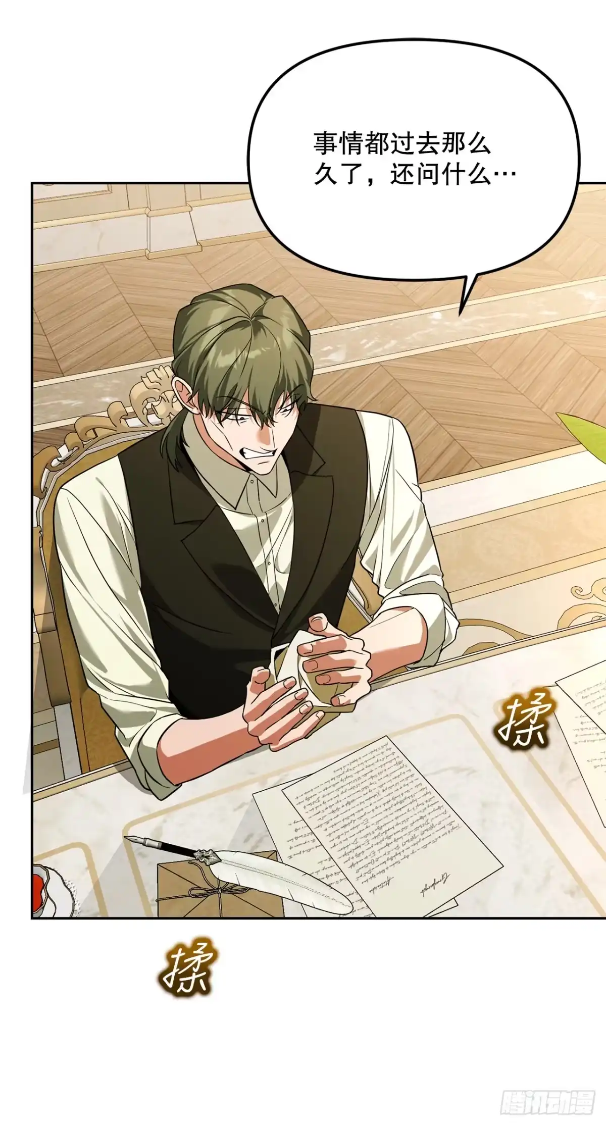 学院里的天才驯兽师 43.鸠占鹊巢 第40页