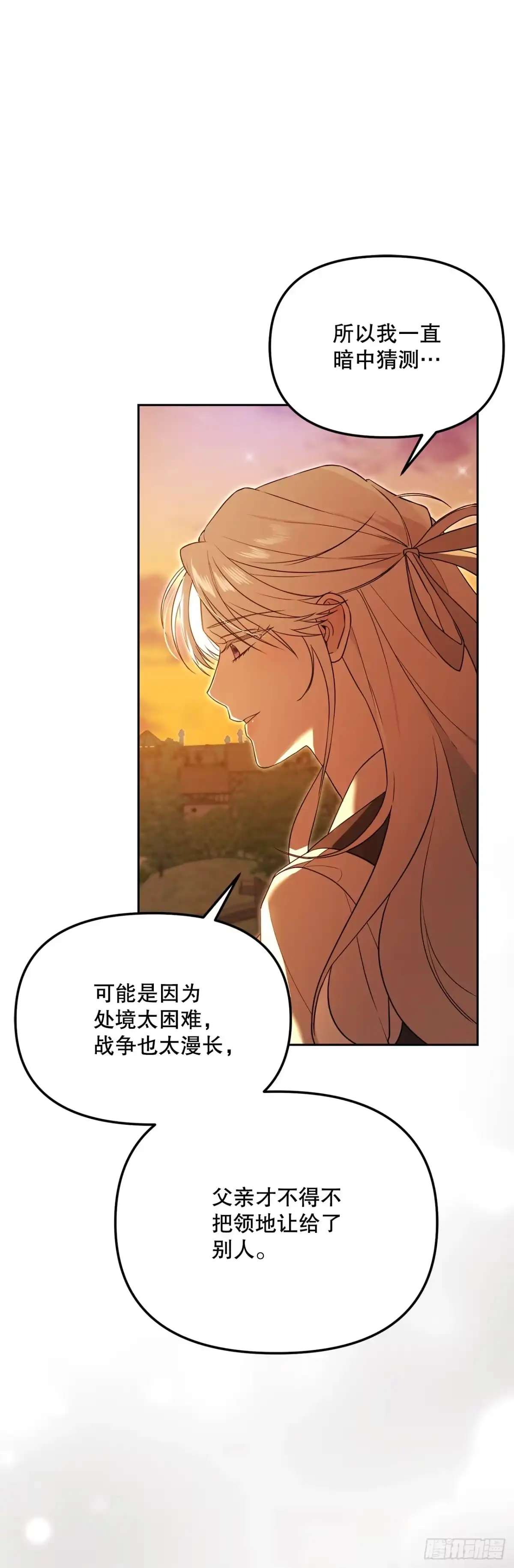 学院里的天才驯兽师 43.鸠占鹊巢 第21页