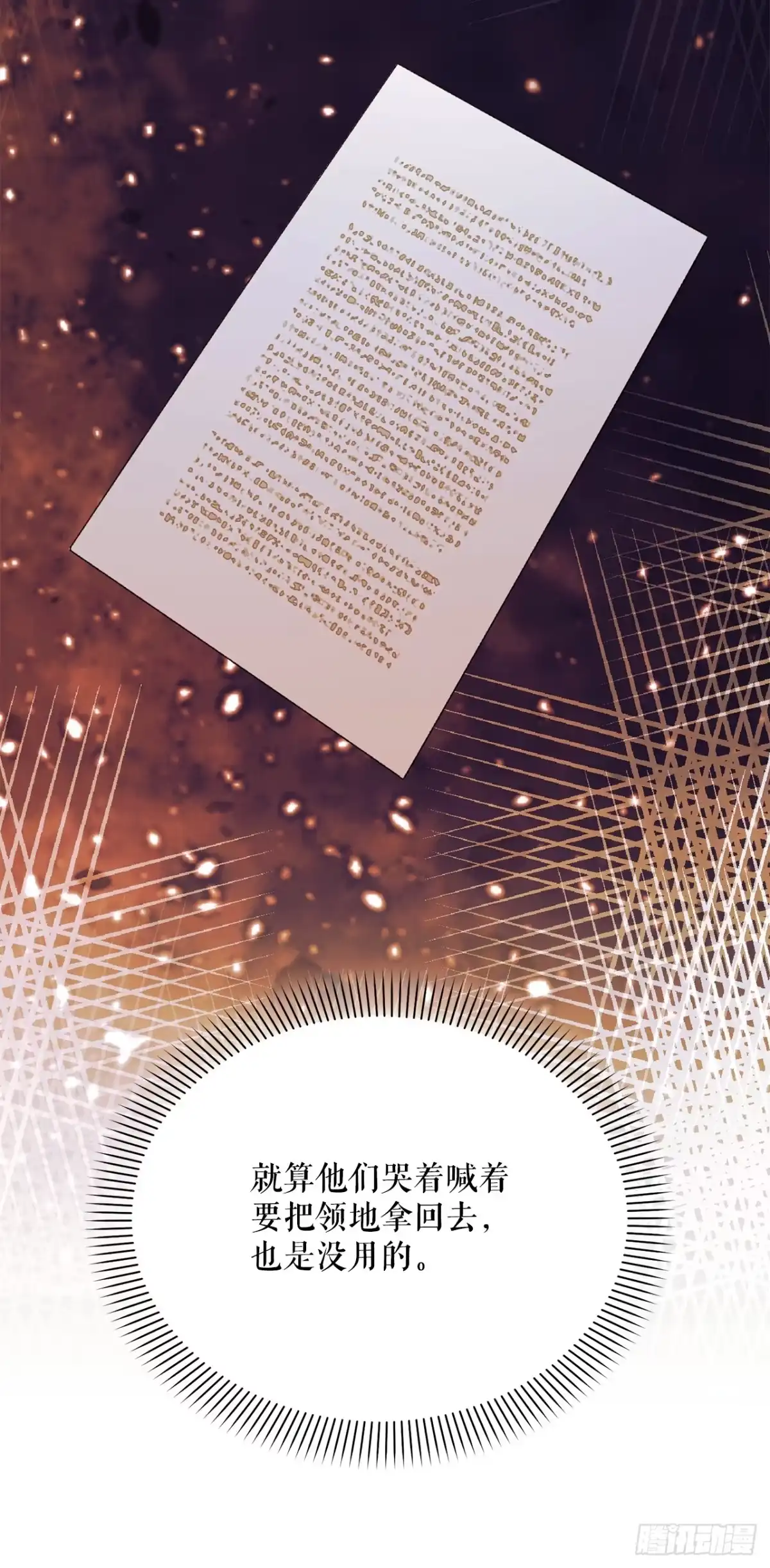 学院里的天才驯兽师 43.鸠占鹊巢 第43页
