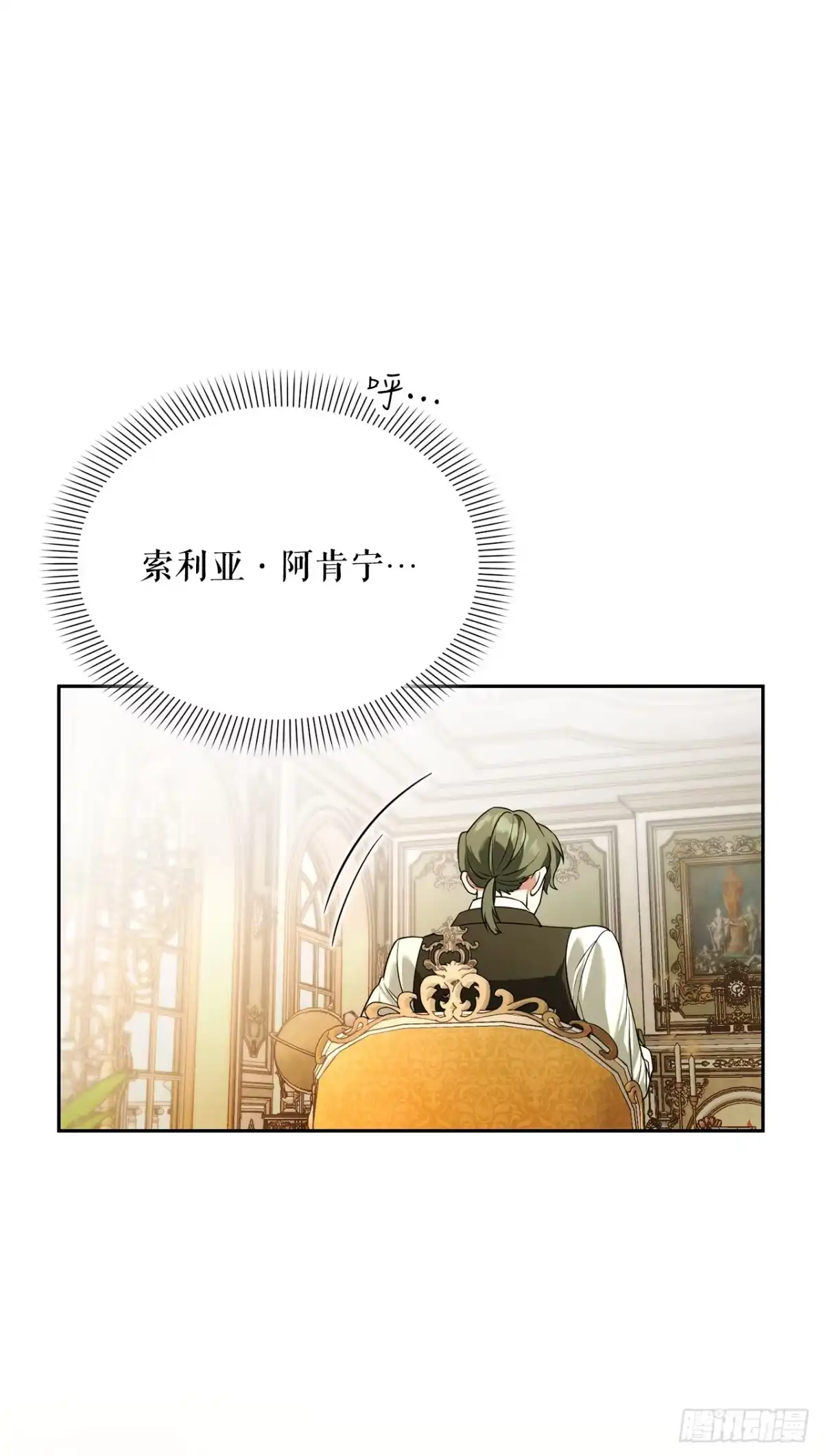 学院里的天才驯兽师 43.鸠占鹊巢 第44页