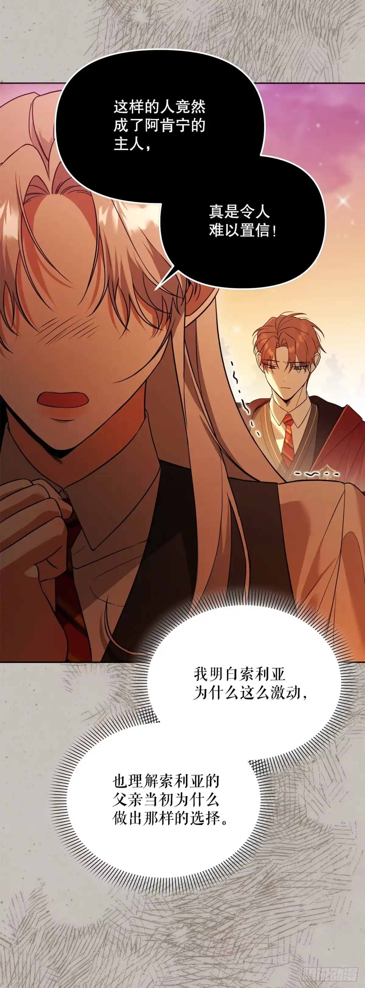 学院里的天才驯兽师 43.鸠占鹊巢 第17页