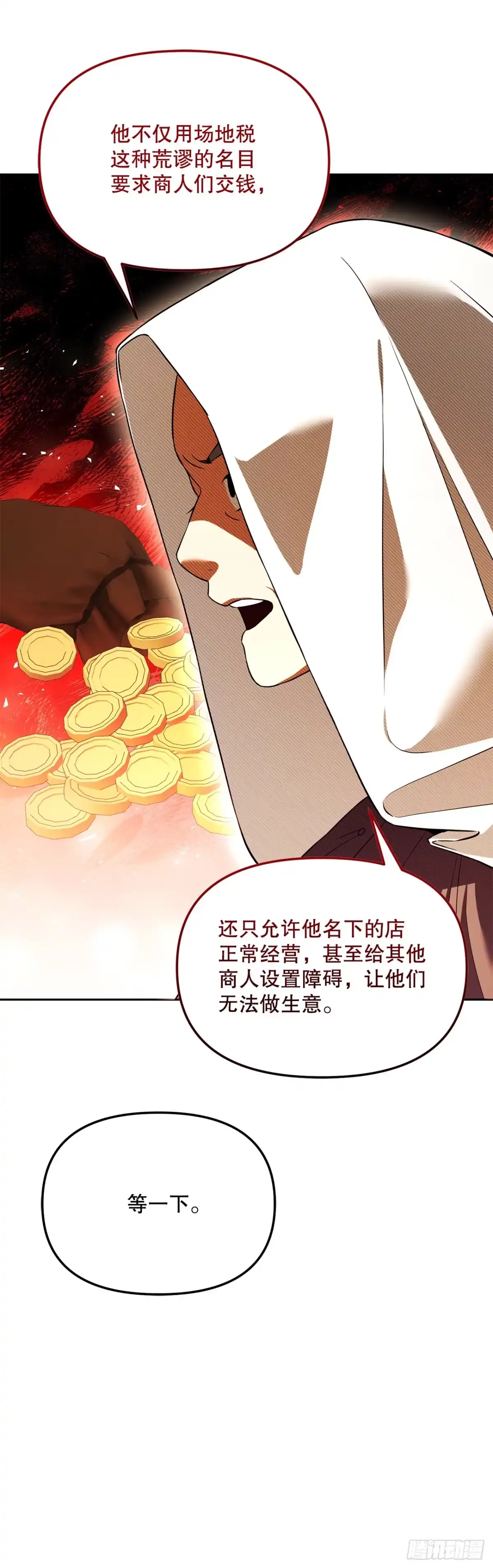 学院里的天才驯兽师 43.鸠占鹊巢 第2页