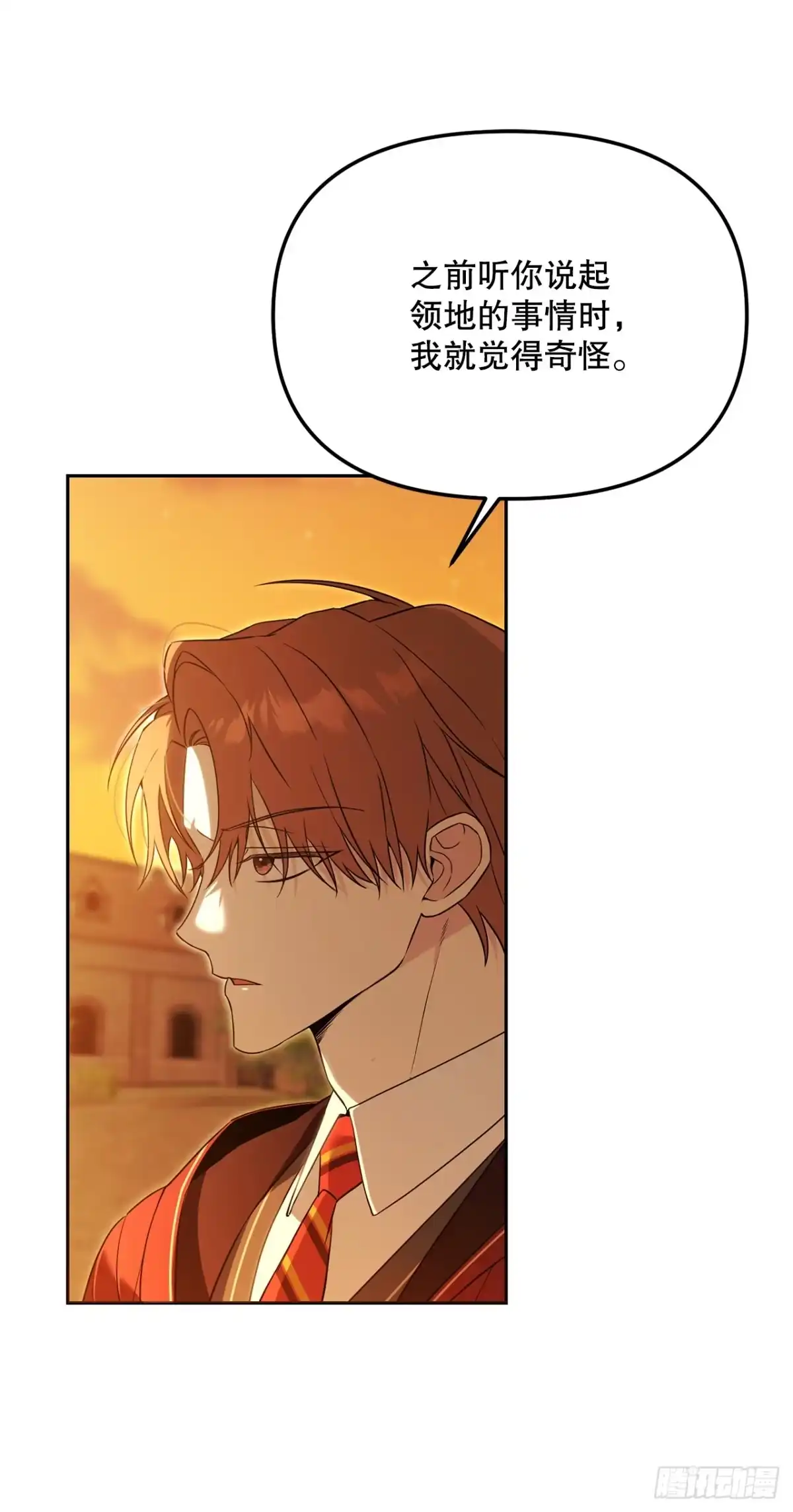 学院里的天才驯兽师 43.鸠占鹊巢 第19页