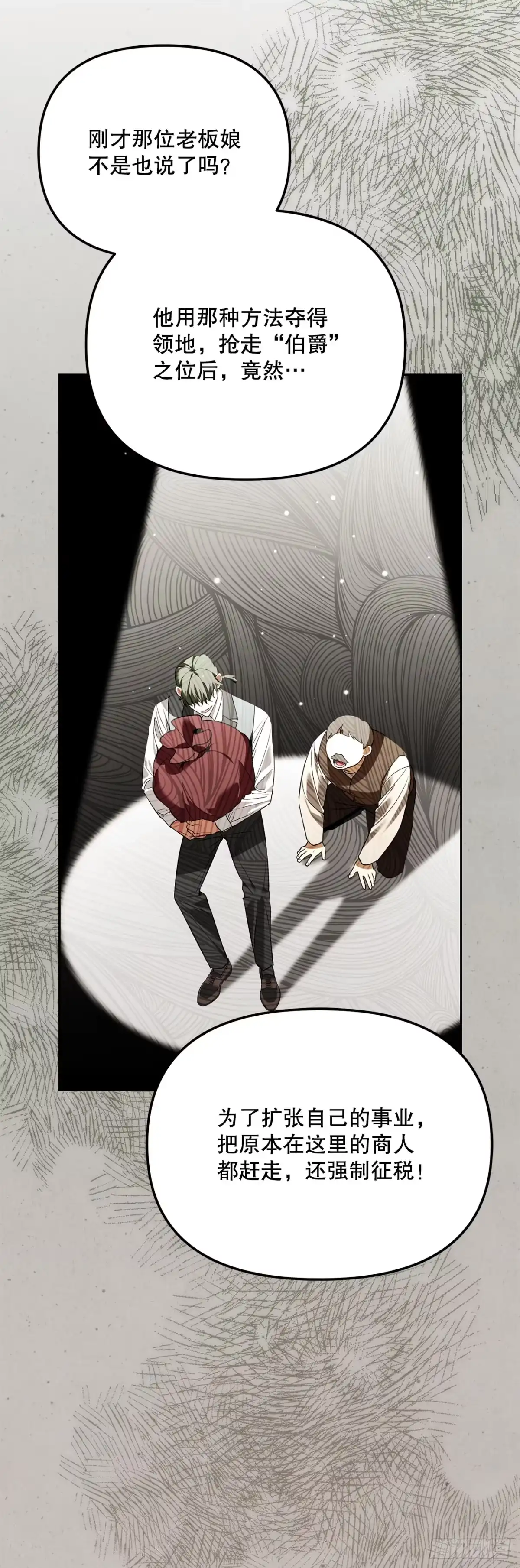 学院里的天才驯兽师 43.鸠占鹊巢 第16页