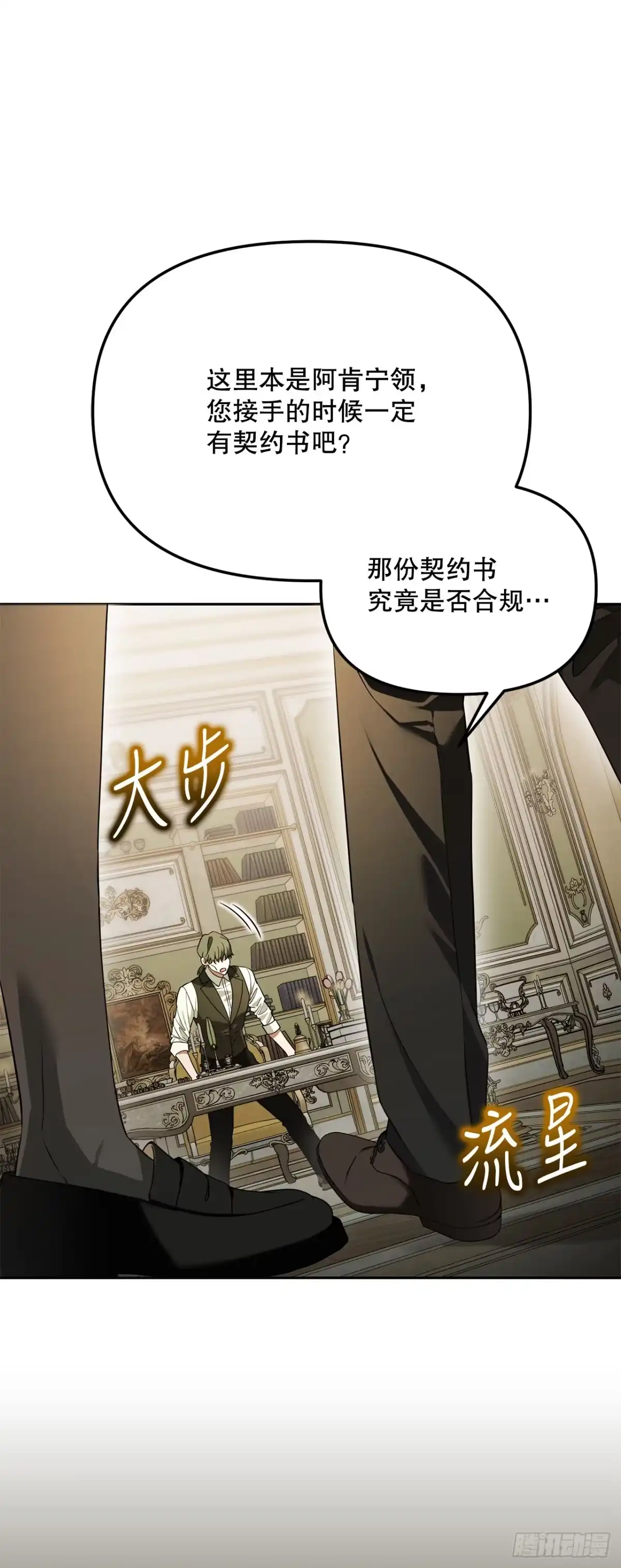 学院里的天才驯兽师 43.鸠占鹊巢 第60页