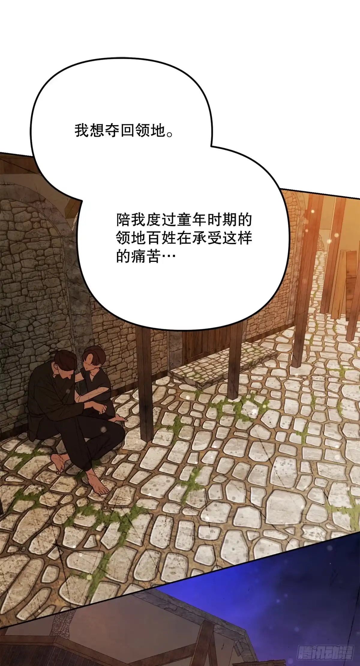 学院里的天才驯兽师 43.鸠占鹊巢 第26页
