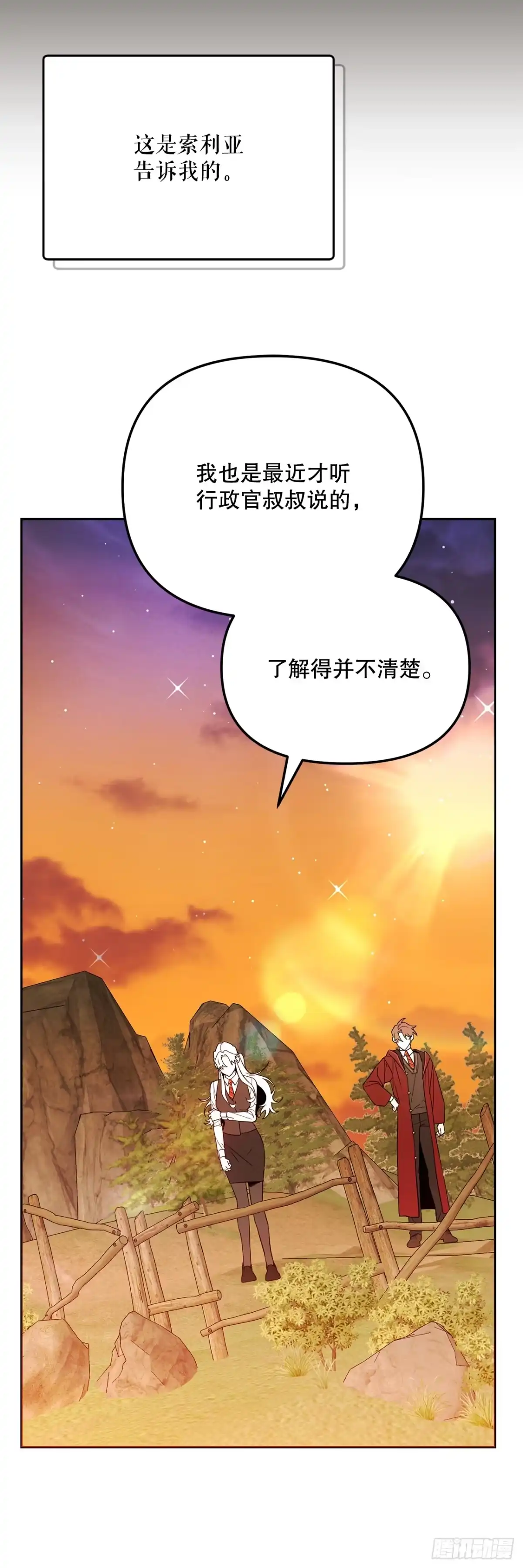 学院里的天才驯兽师 43.鸠占鹊巢 第13页