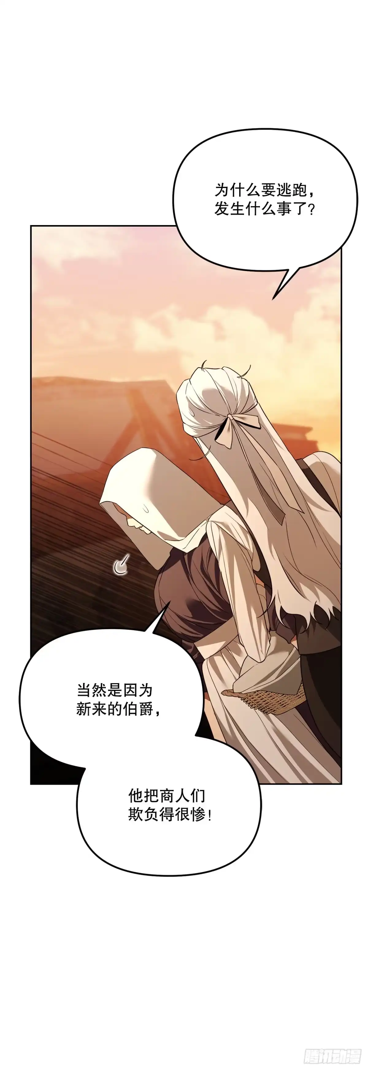 学院里的天才驯兽师 43.鸠占鹊巢 第1页
