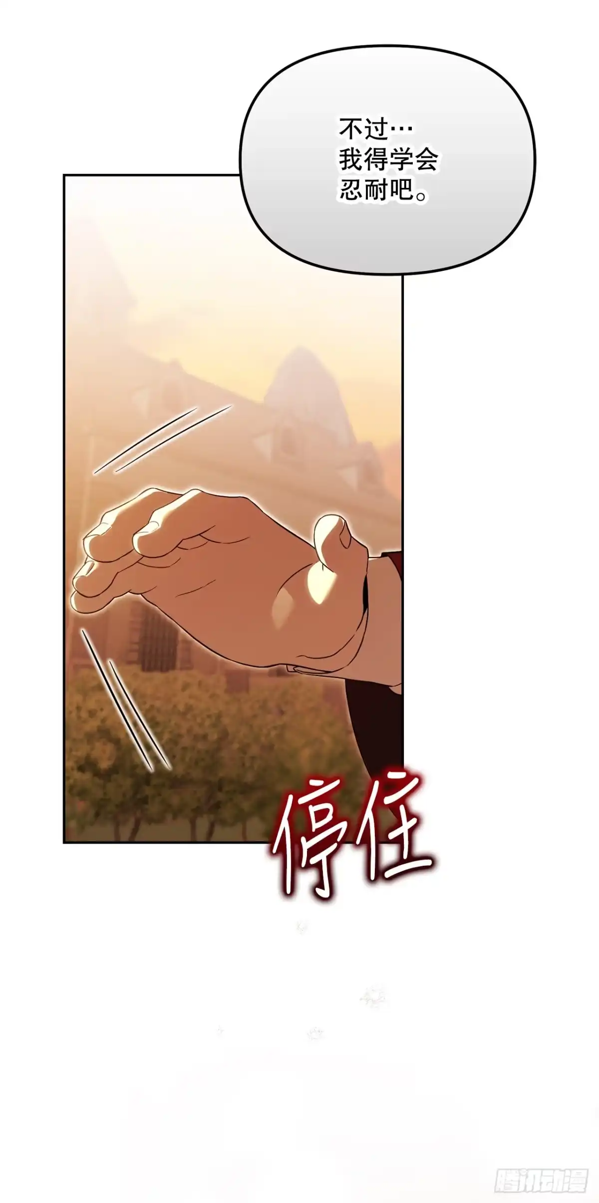学院里的天才驯兽师 43.鸠占鹊巢 第30页