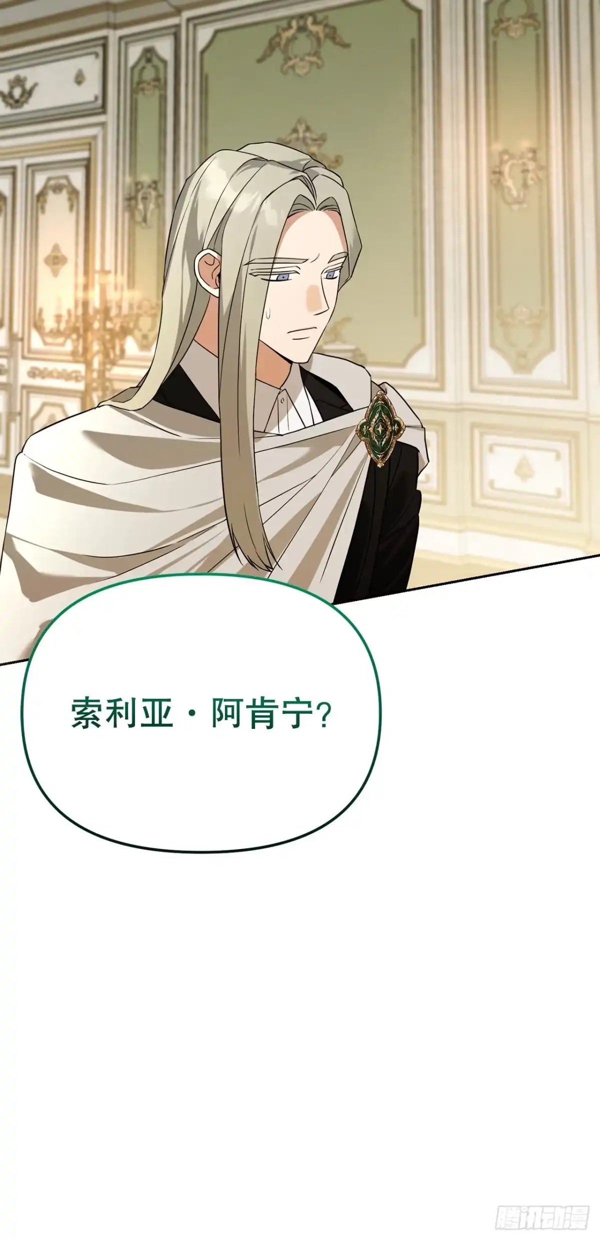 学院里的天才驯兽师 43.鸠占鹊巢 第37页