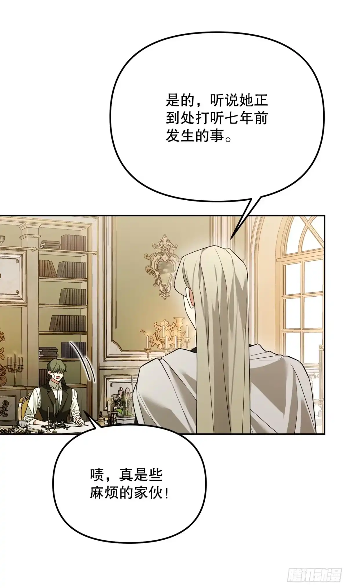 学院里的天才驯兽师 43.鸠占鹊巢 第39页