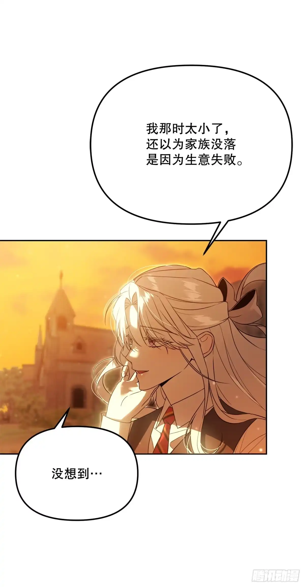 学院里的天才驯兽师 43.鸠占鹊巢 第14页