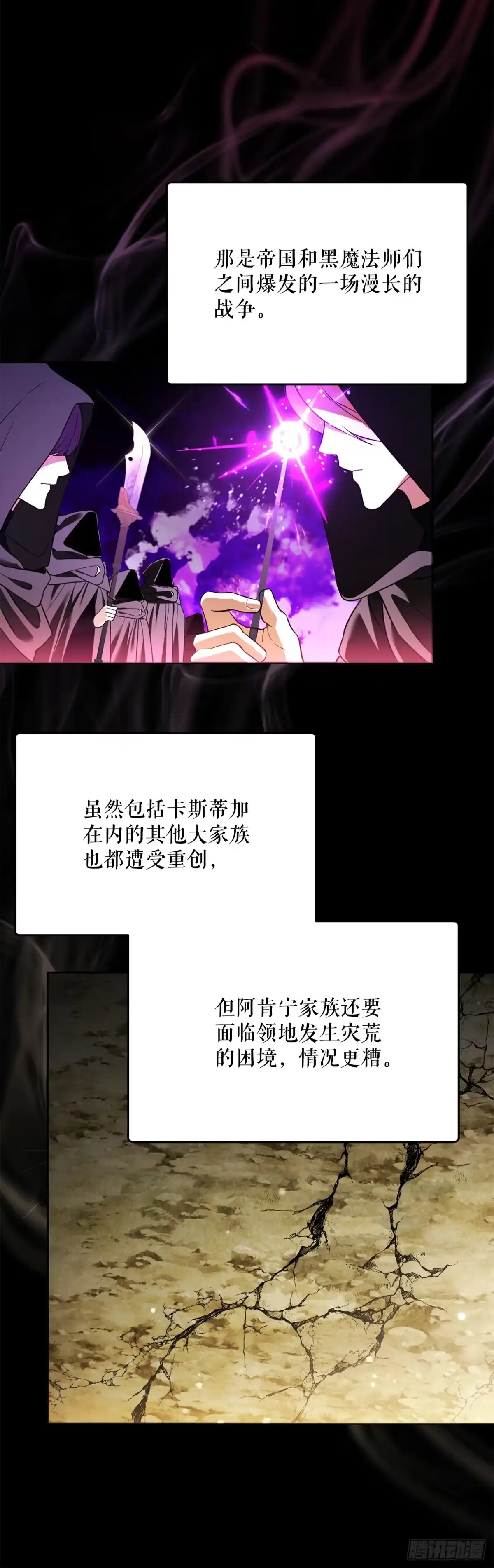 学院里的天才驯兽师 43.鸠占鹊巢 第6页
