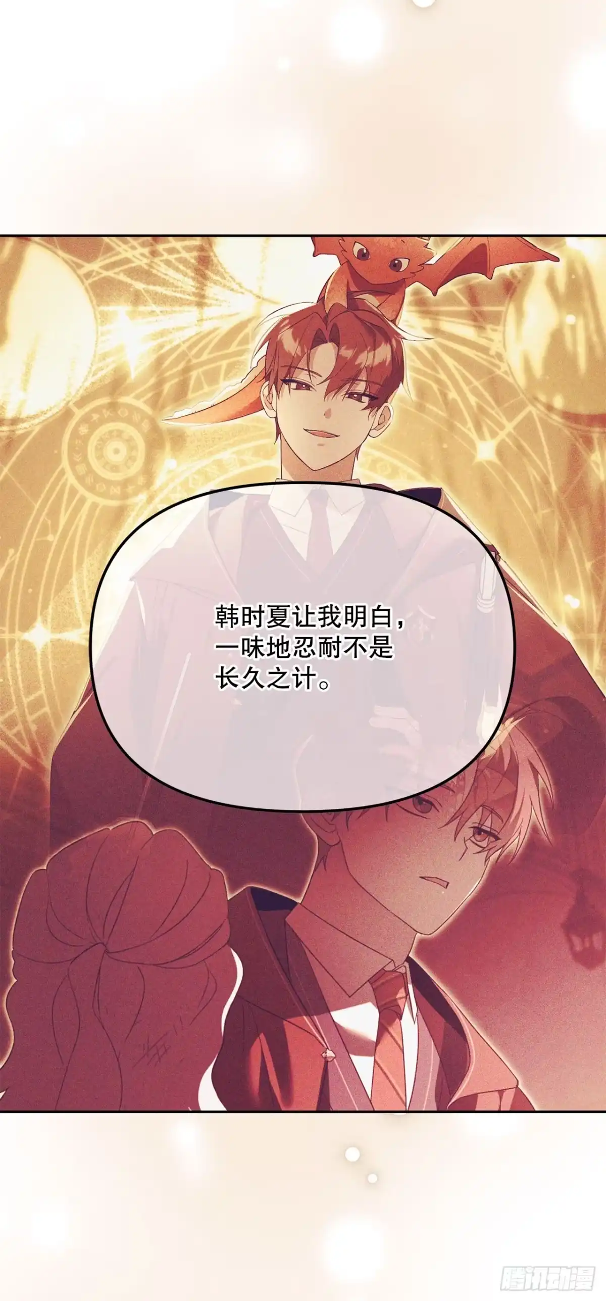 学院里的天才驯兽师 44.夺回领地 第57页