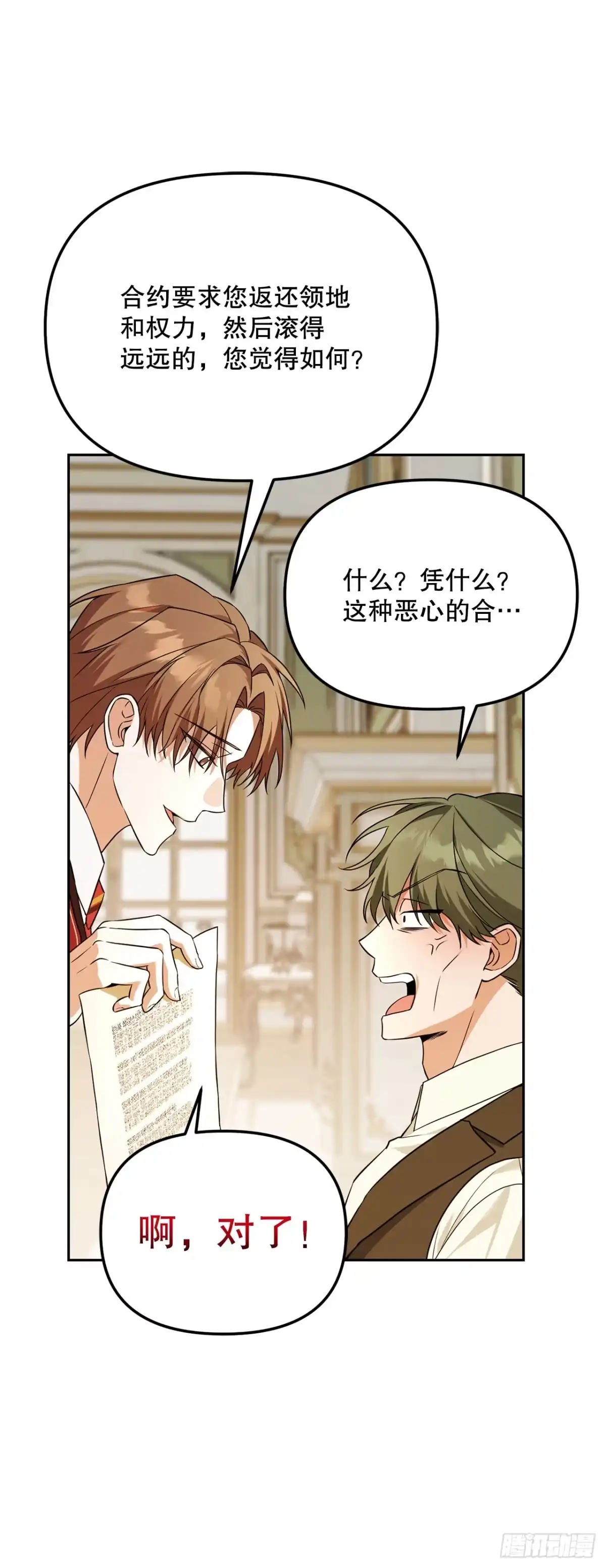学院里的天才驯兽师 44.夺回领地 第60页