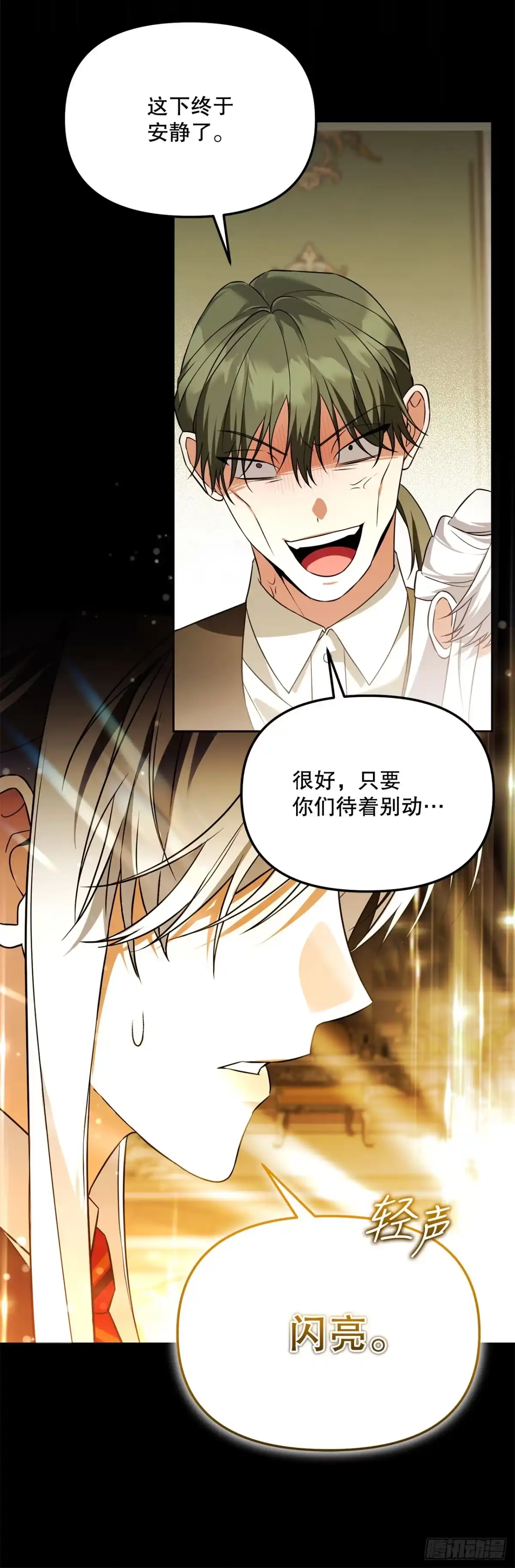 学院里的天才驯兽师 44.夺回领地 第49页