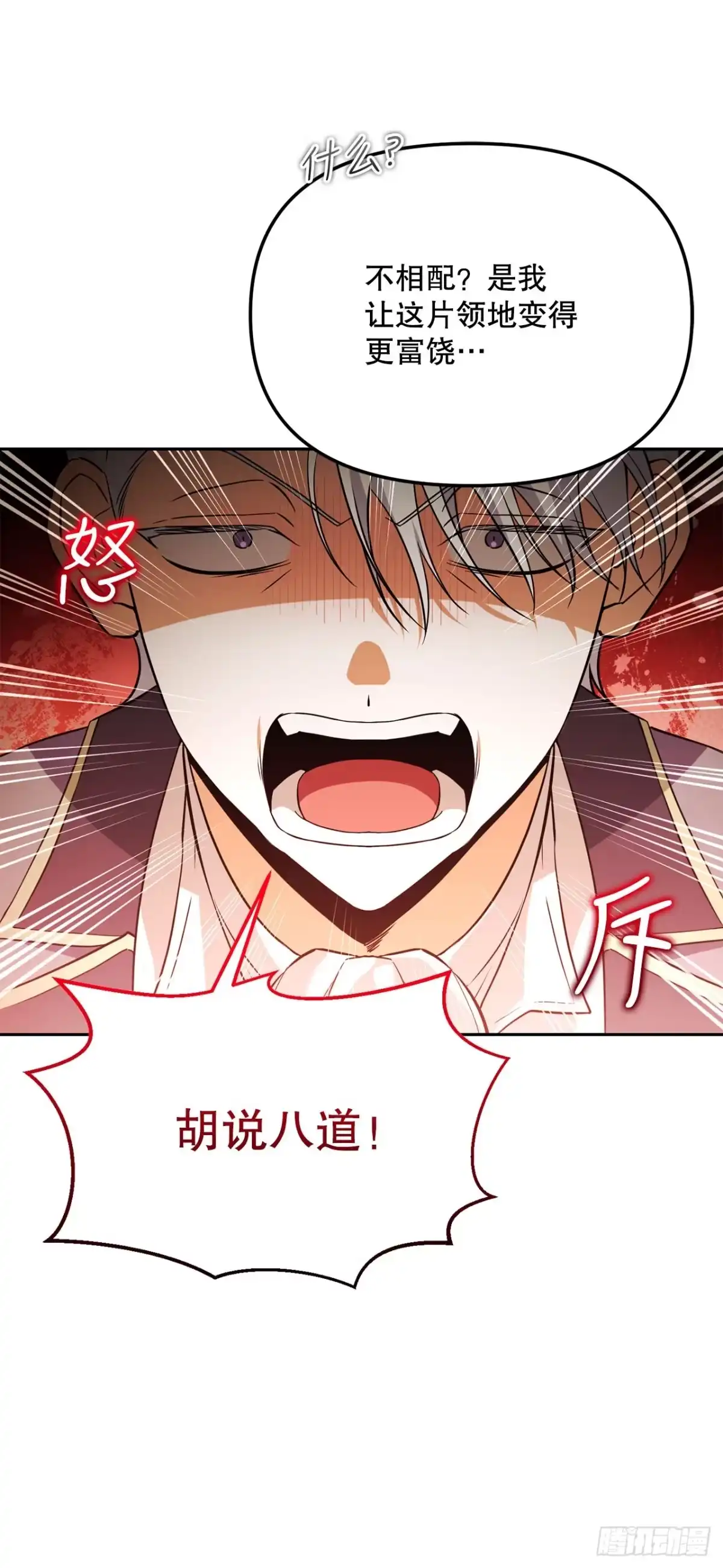 学院里的天才驯兽师 44.夺回领地 第41页