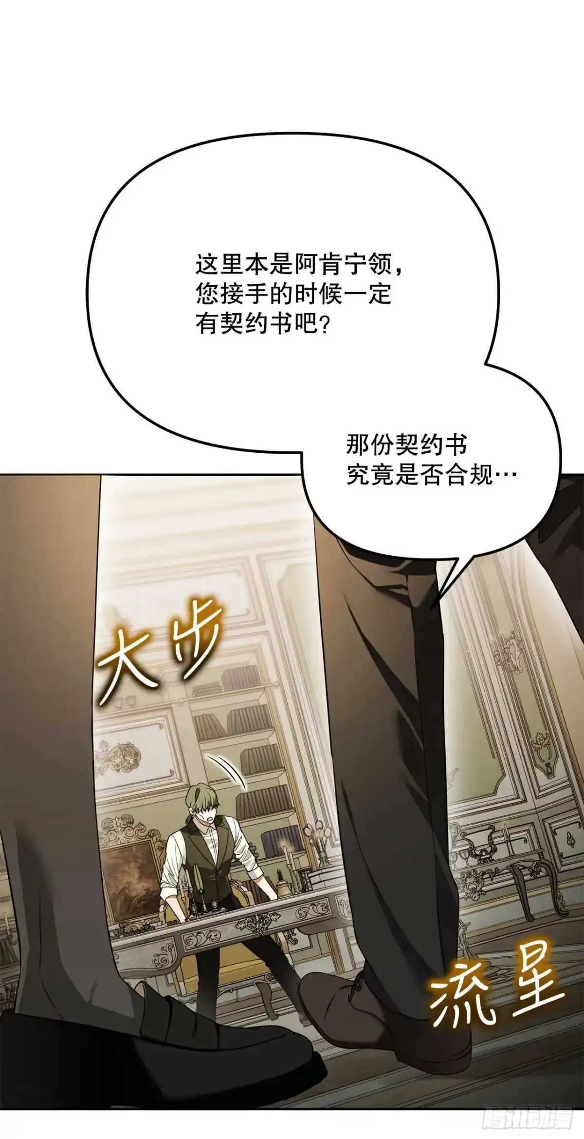学院里的天才驯兽师 44.夺回领地 第1页