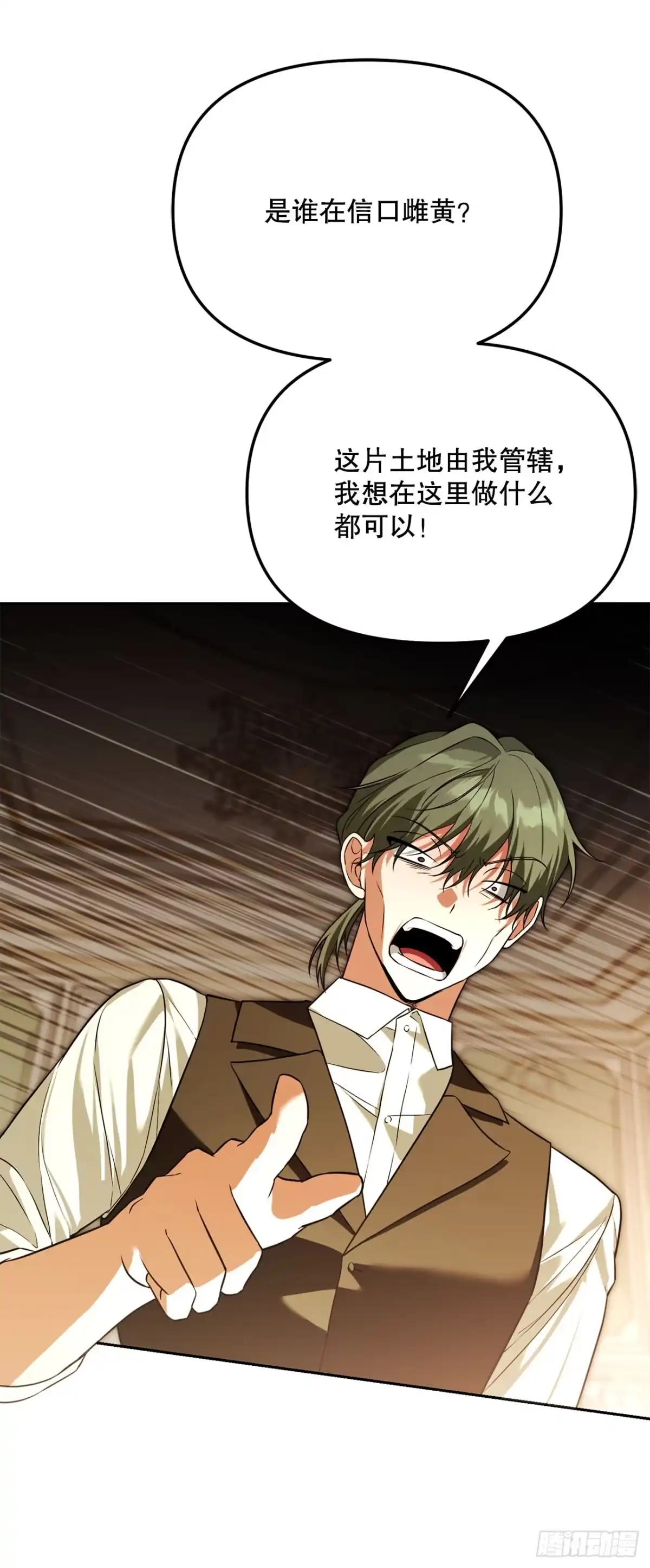 学院里的天才驯兽师 44.夺回领地 第16页