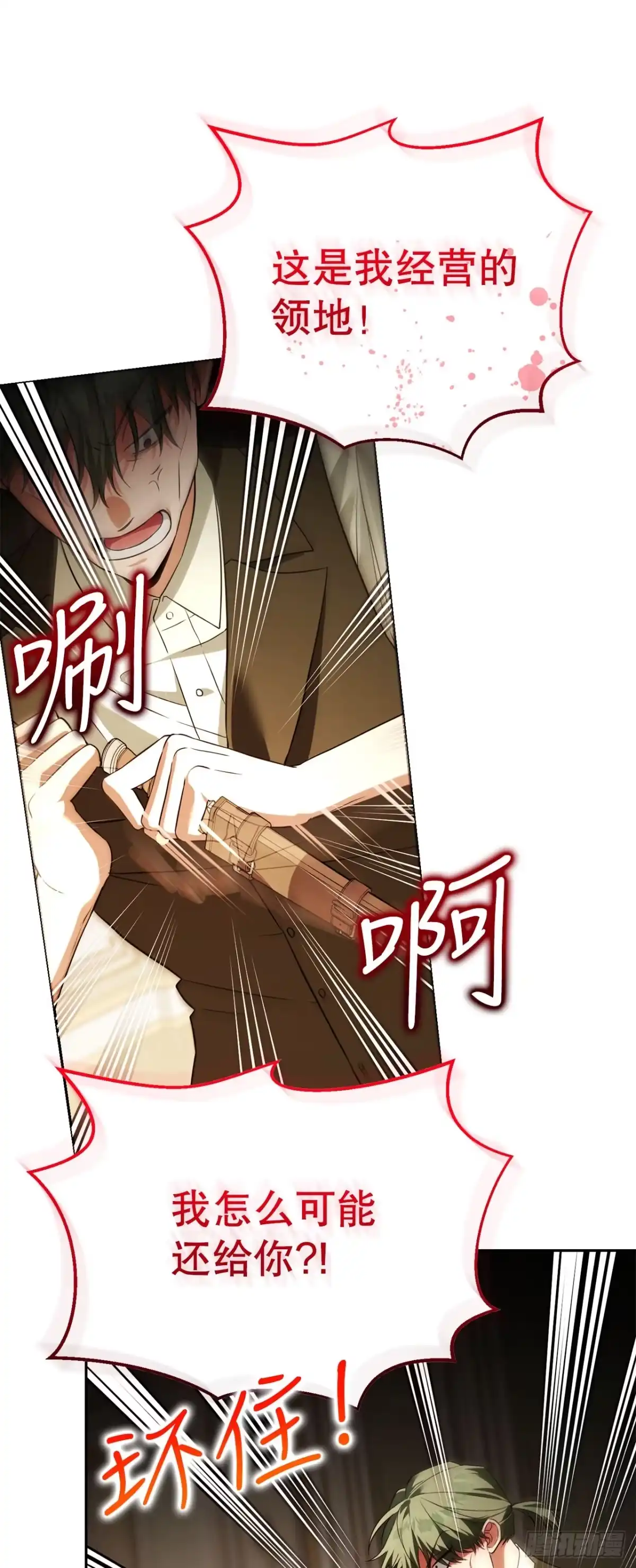 学院里的天才驯兽师 44.夺回领地 第45页