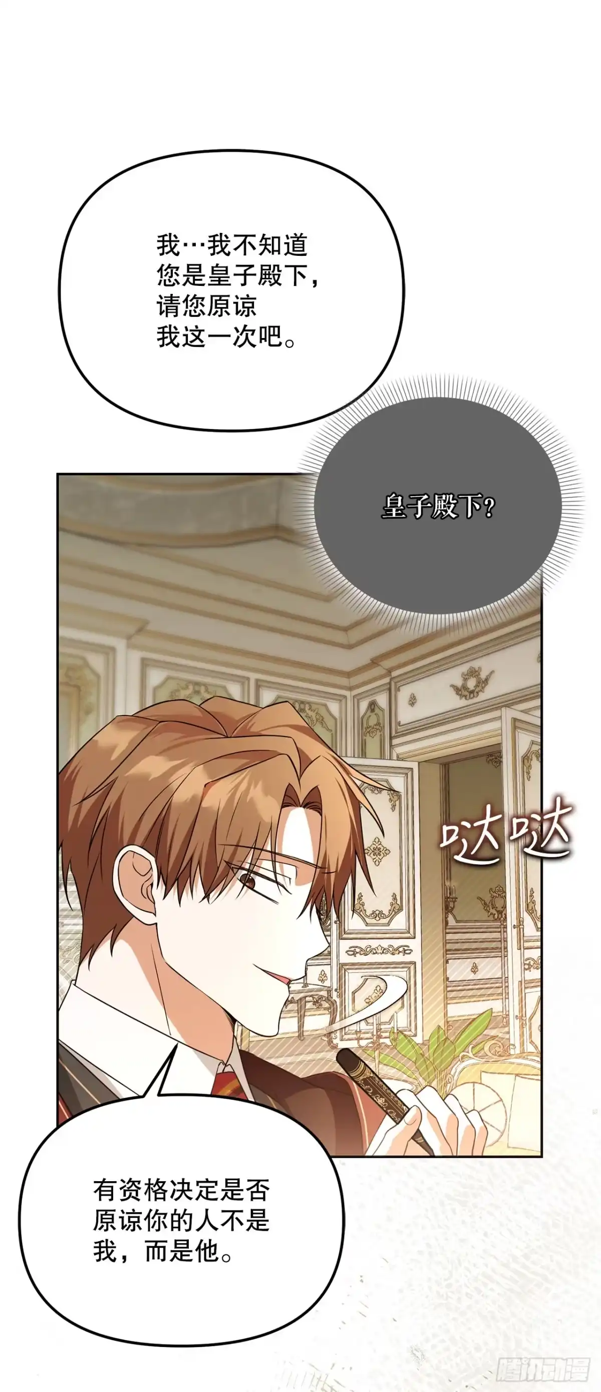 学院里的天才驯兽师 44.夺回领地 第33页