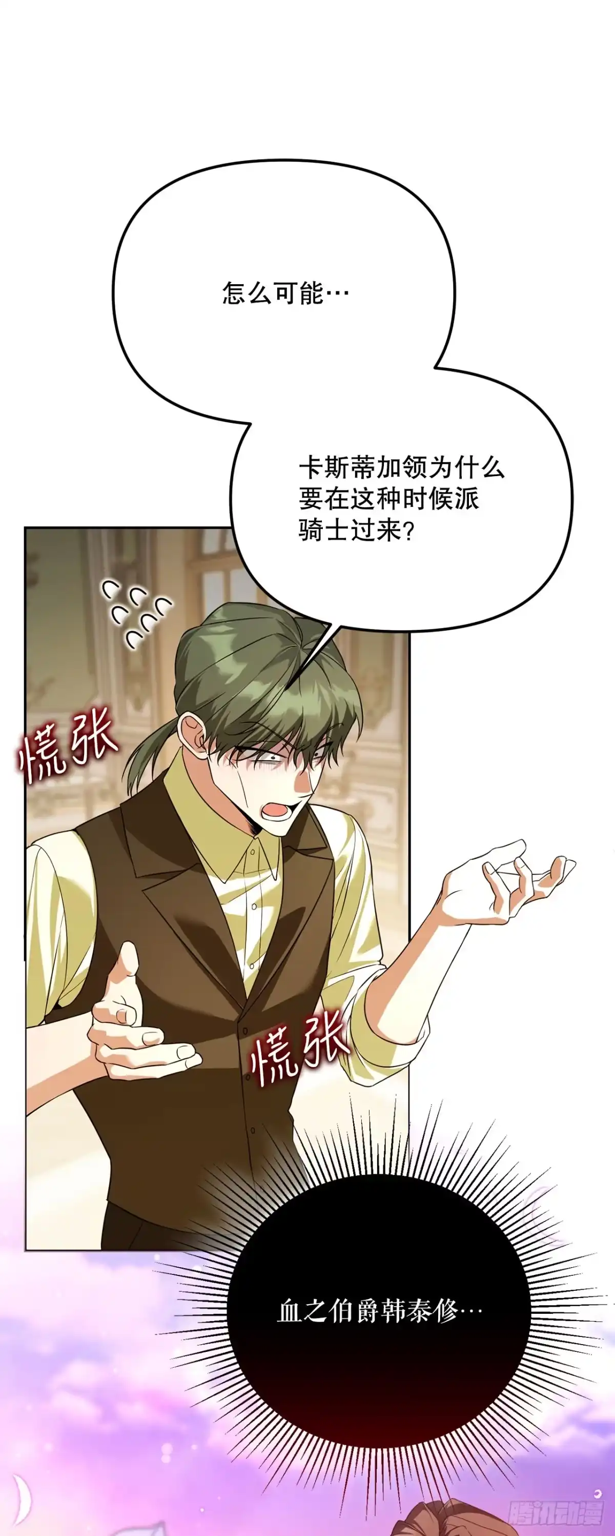 学院里的天才驯兽师 44.夺回领地 第27页