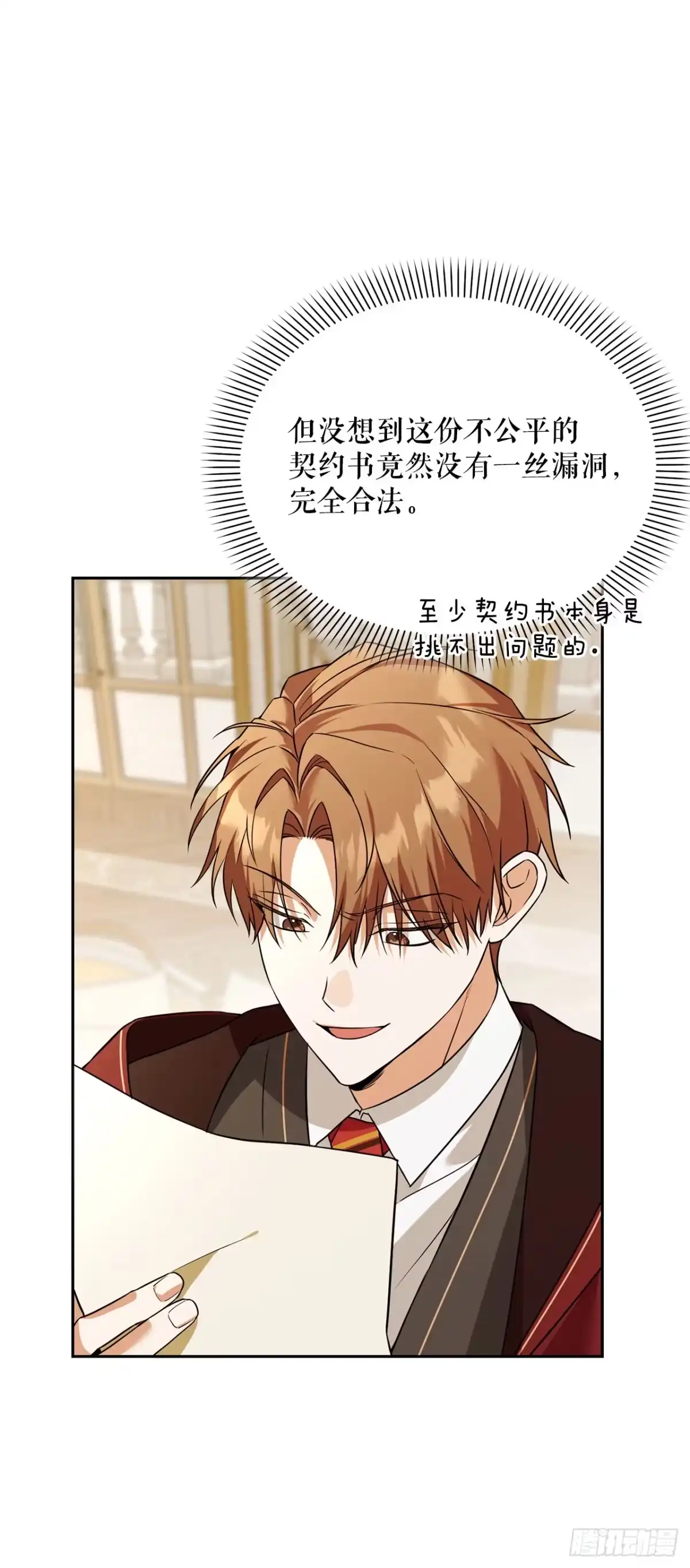 学院里的天才驯兽师 44.夺回领地 第10页