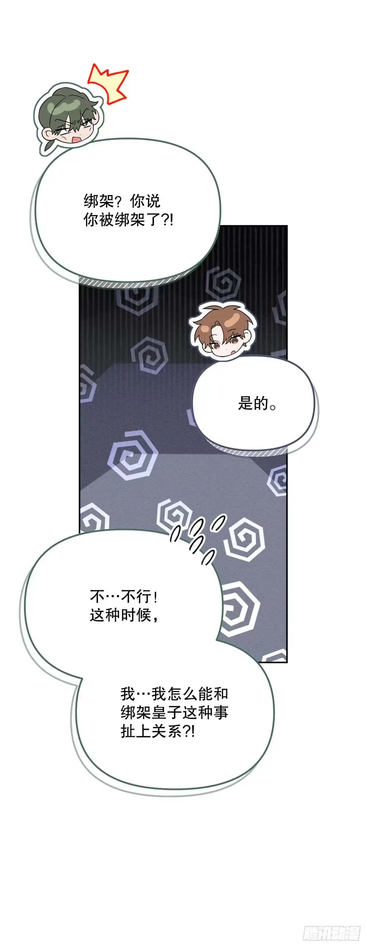 学院里的天才驯兽师 44.夺回领地 第32页