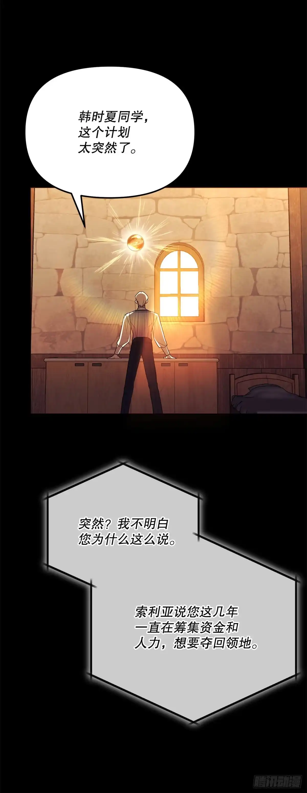学院里的天才驯兽师 45.进入采掘场 第15页