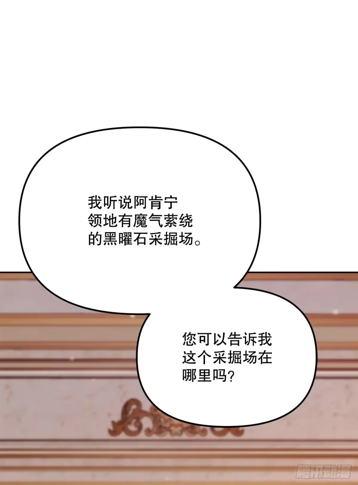 学院里的天才驯兽师 45.进入采掘场 第38页