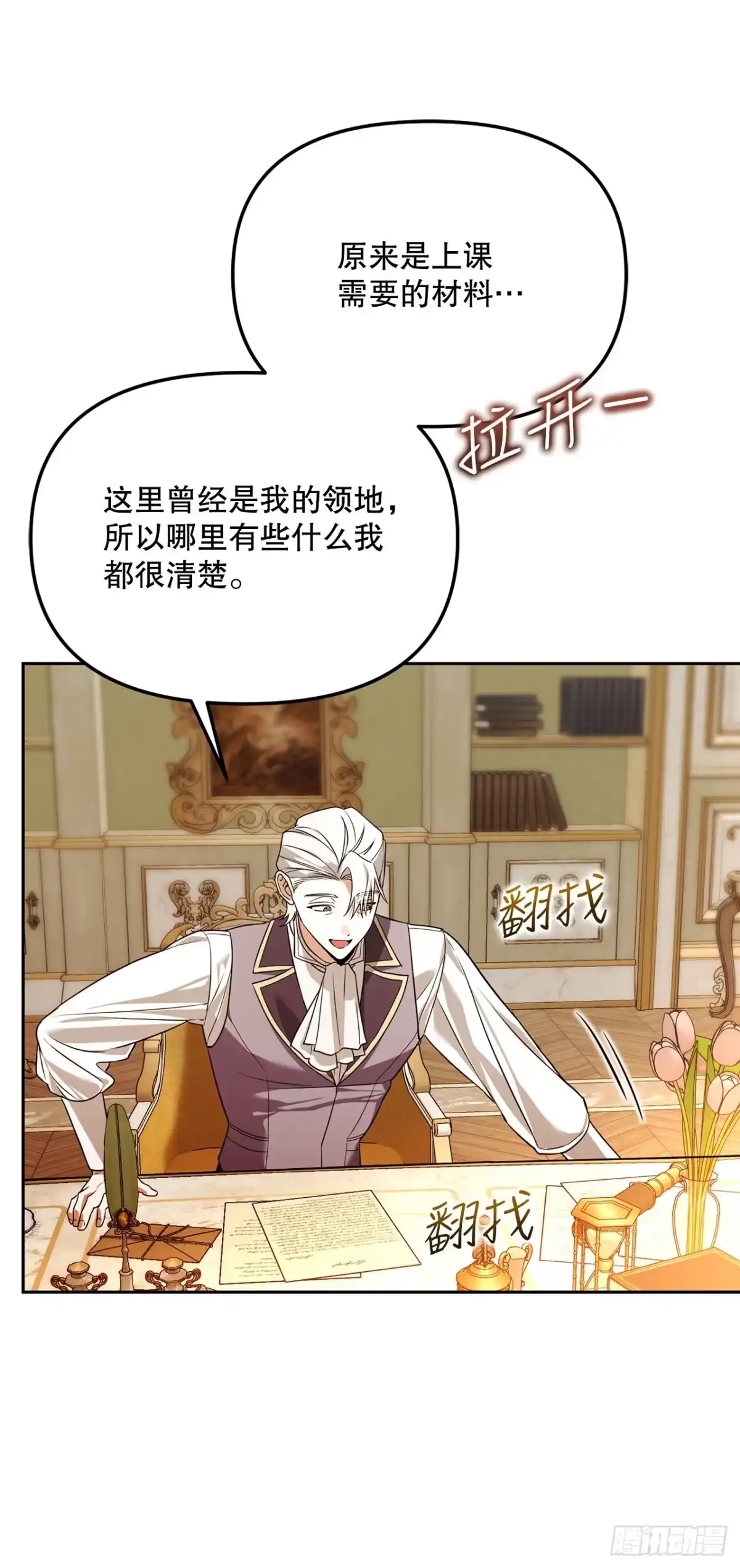 学院里的天才驯兽师 45.进入采掘场 第42页