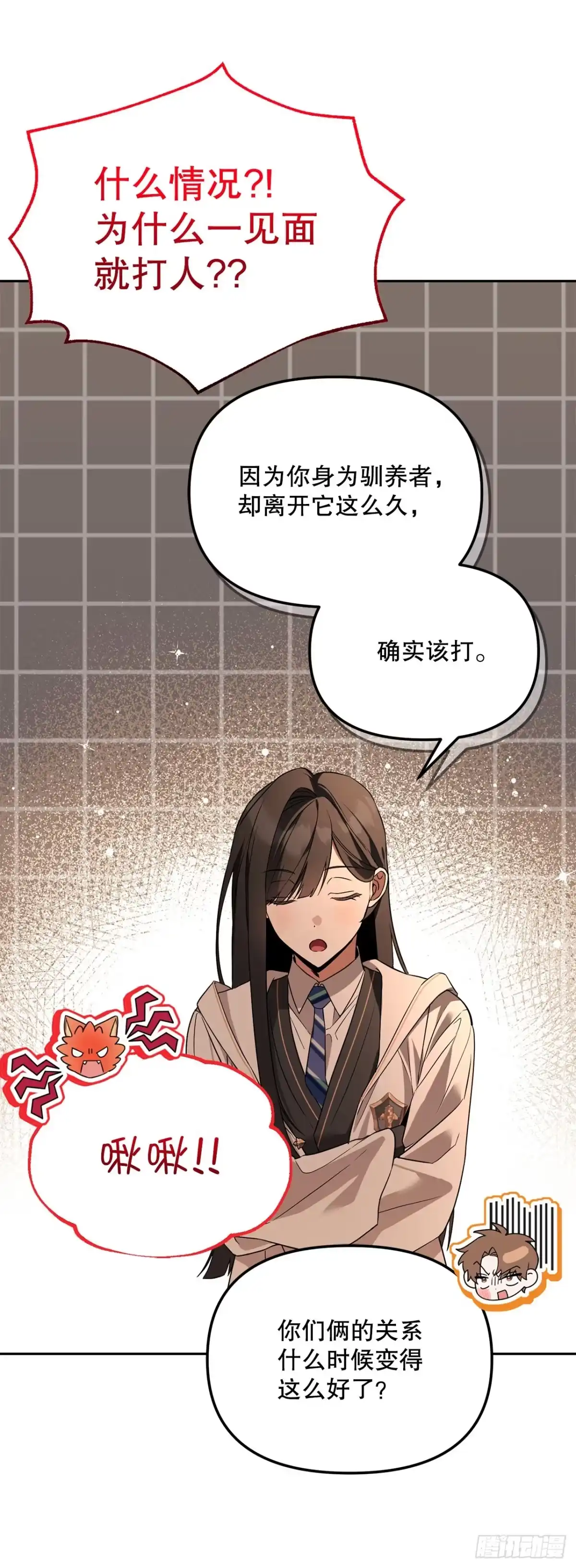 学院里的天才驯兽师 45.进入采掘场 第52页