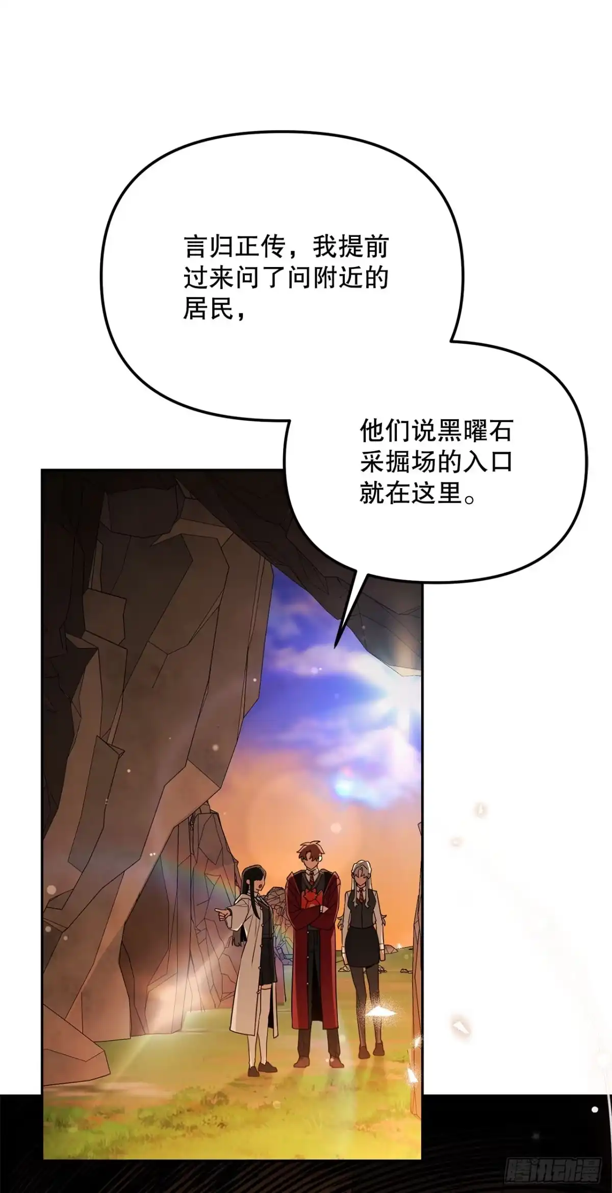 学院里的天才驯兽师 45.进入采掘场 第53页