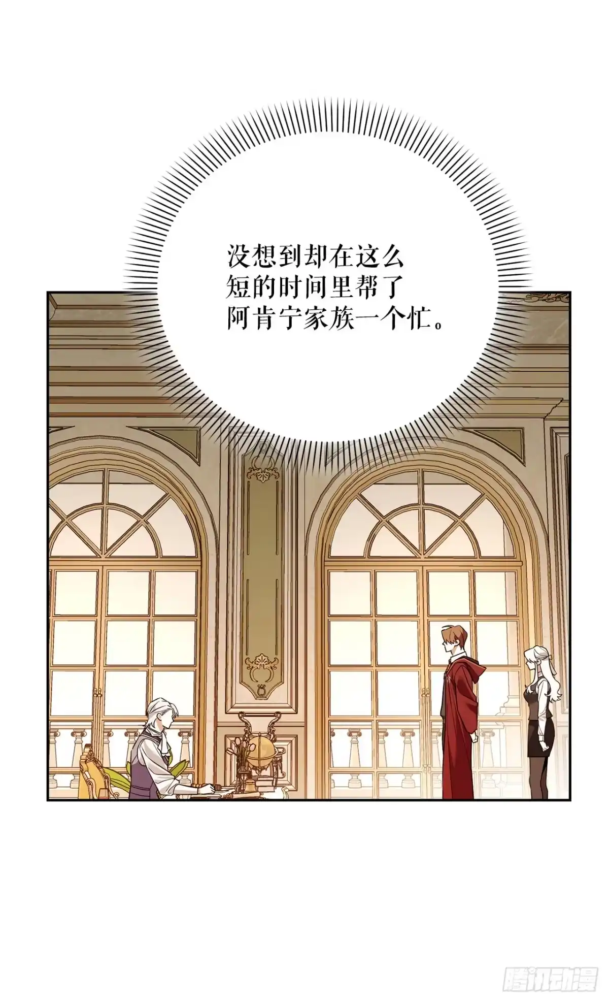 学院里的天才驯兽师 45.进入采掘场 第32页