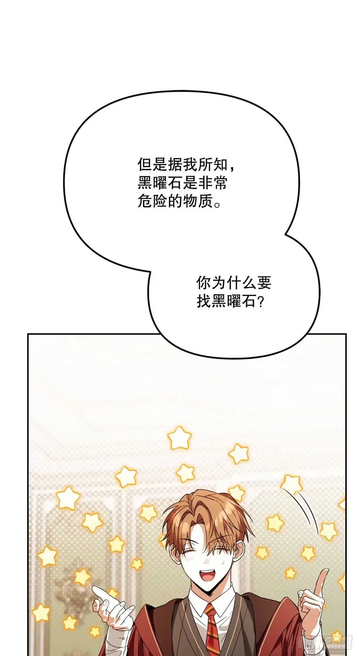 学院里的天才驯兽师 45.进入采掘场 第40页