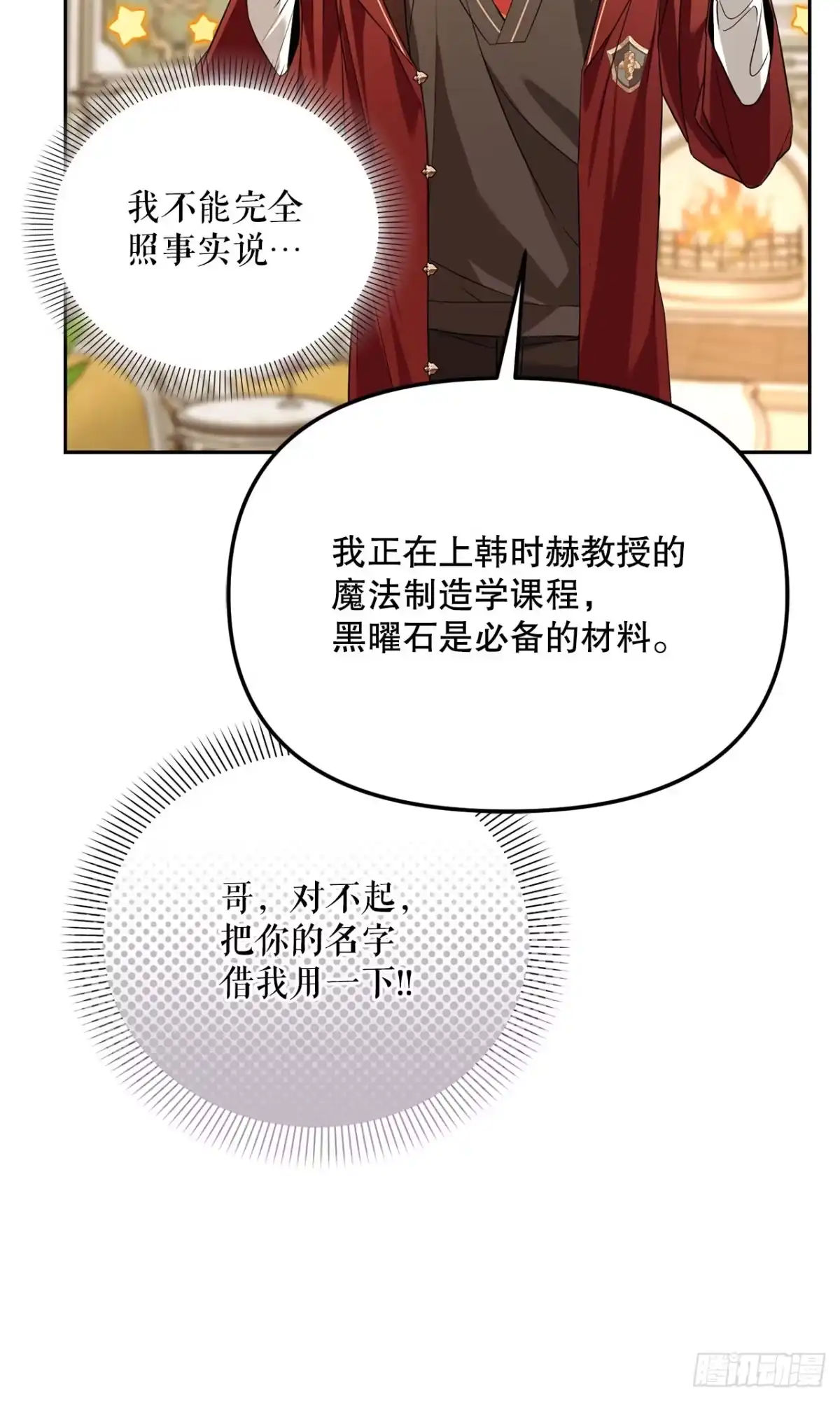 学院里的天才驯兽师 45.进入采掘场 第41页