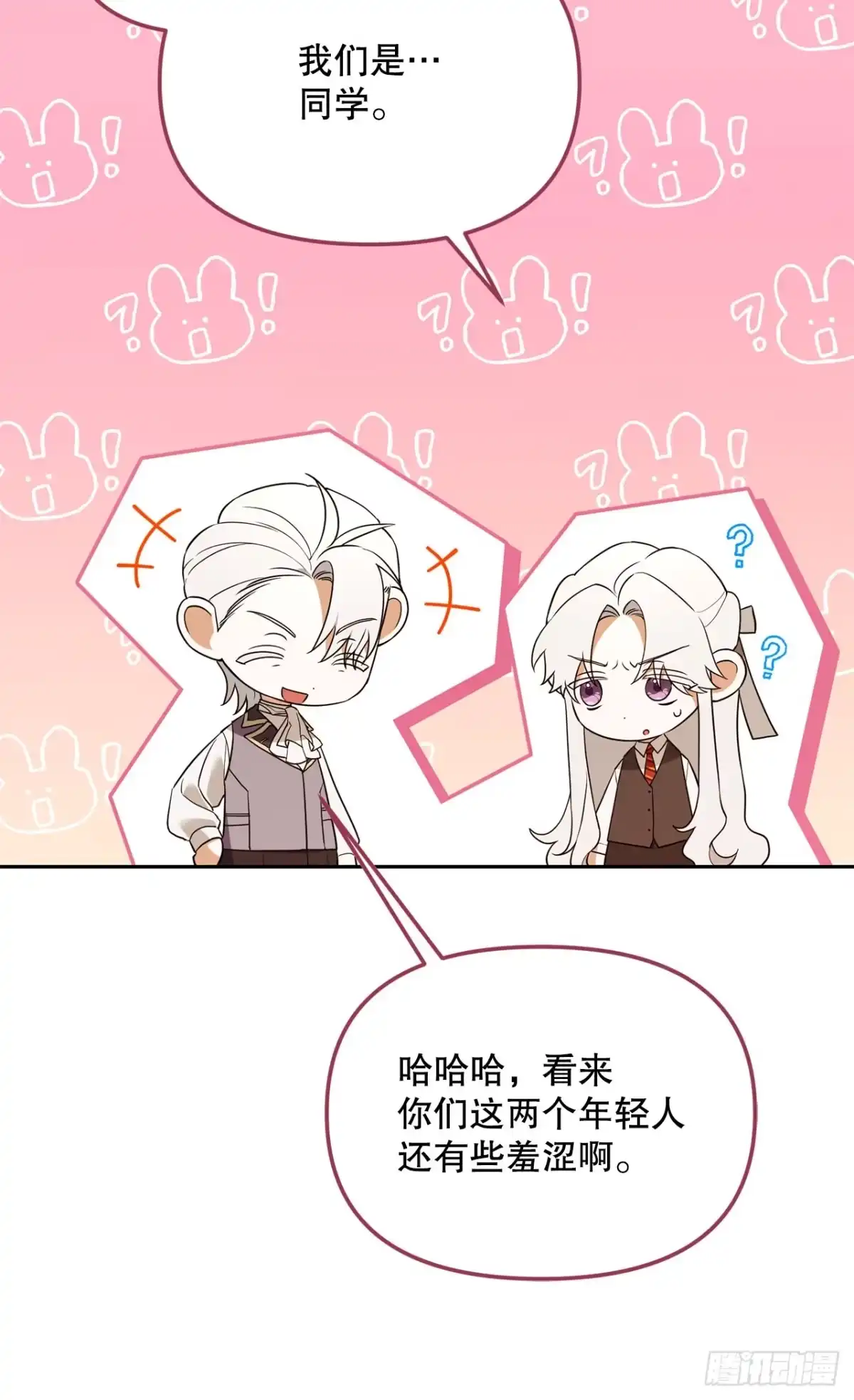 学院里的天才驯兽师 45.进入采掘场 第24页