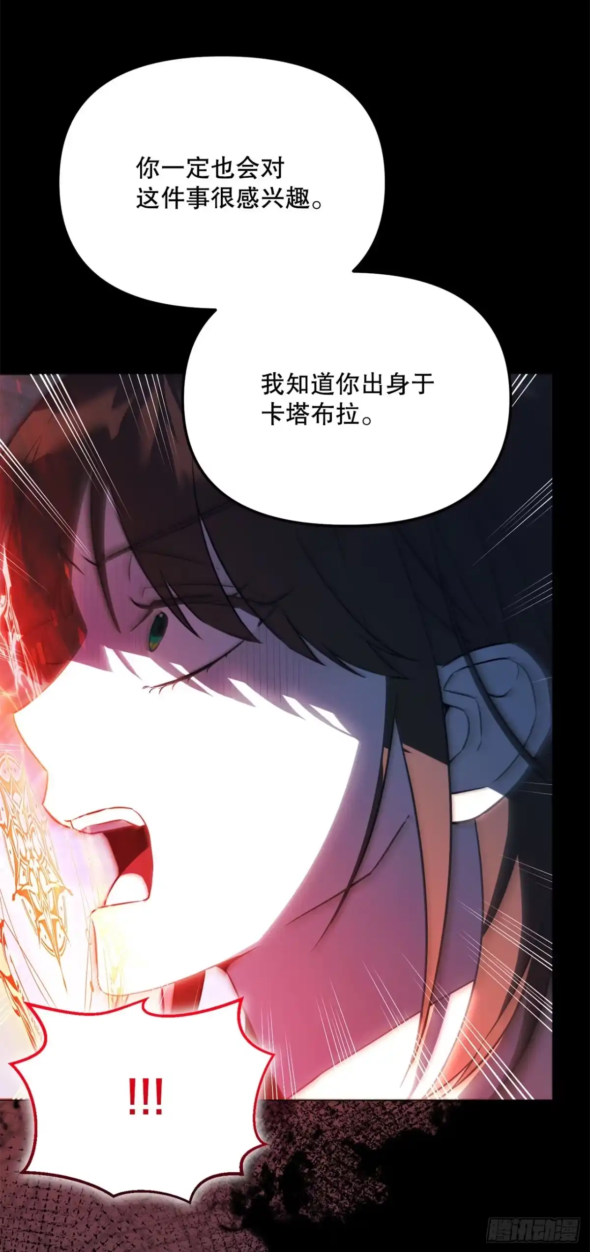 学院里的天才驯兽师 46.得知真相 第45页