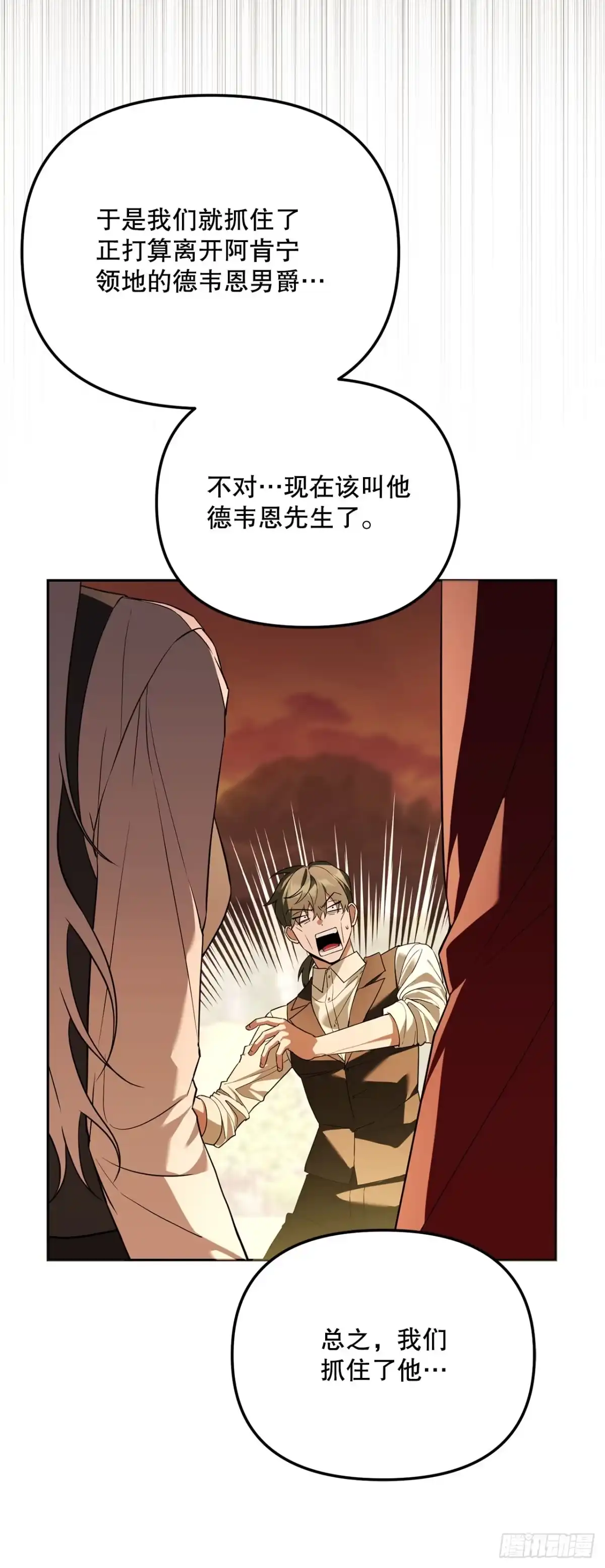 学院里的天才驯兽师 46.得知真相 第18页