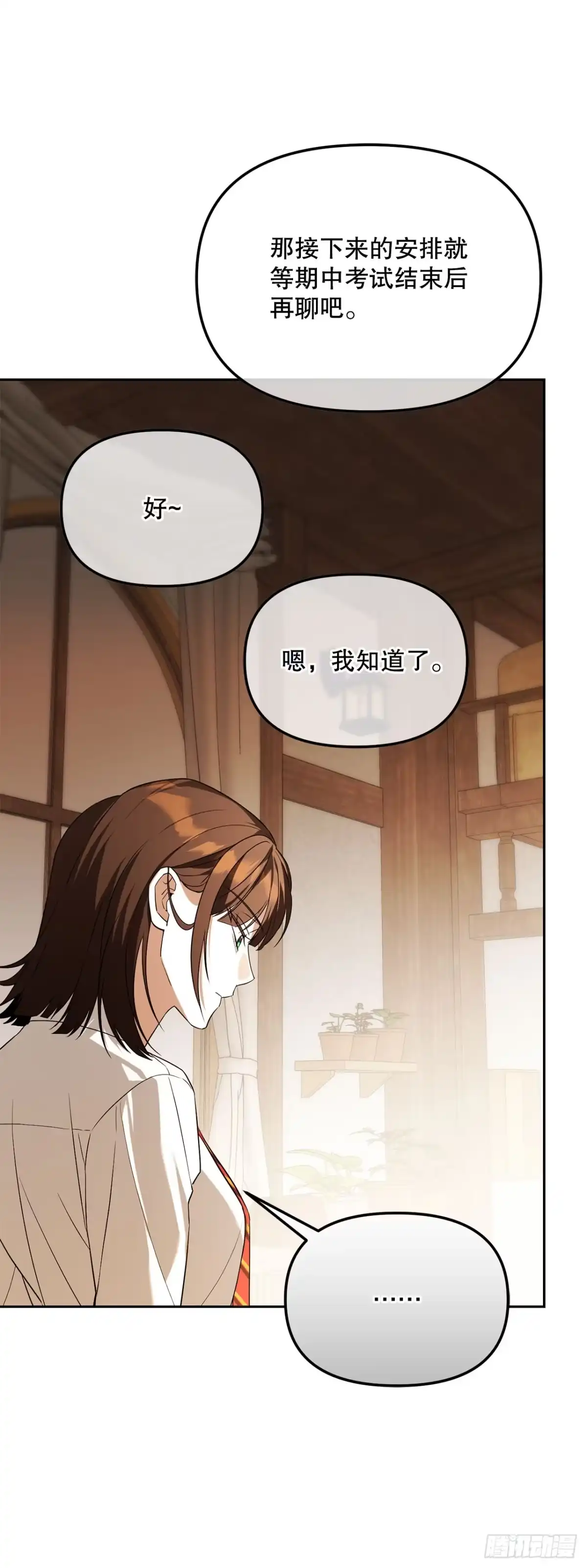 学院里的天才驯兽师 46.得知真相 第30页